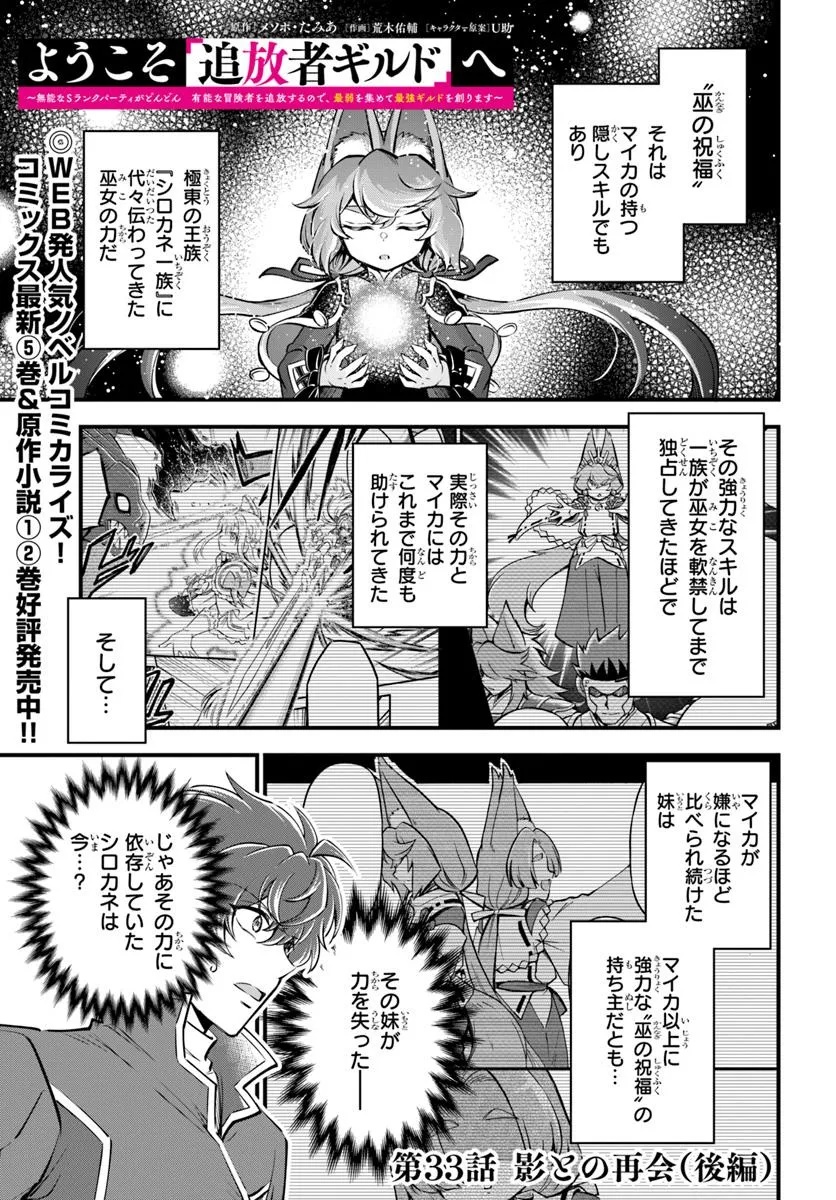 YOUKOSO “TSUIHOUSHA GUILD” E - raw - Chapter 33.2 - https://jpdd.ccdd.to/JPDD/youkosotsuihoushaguilde/332000/wcrs4qdrroy.jpg