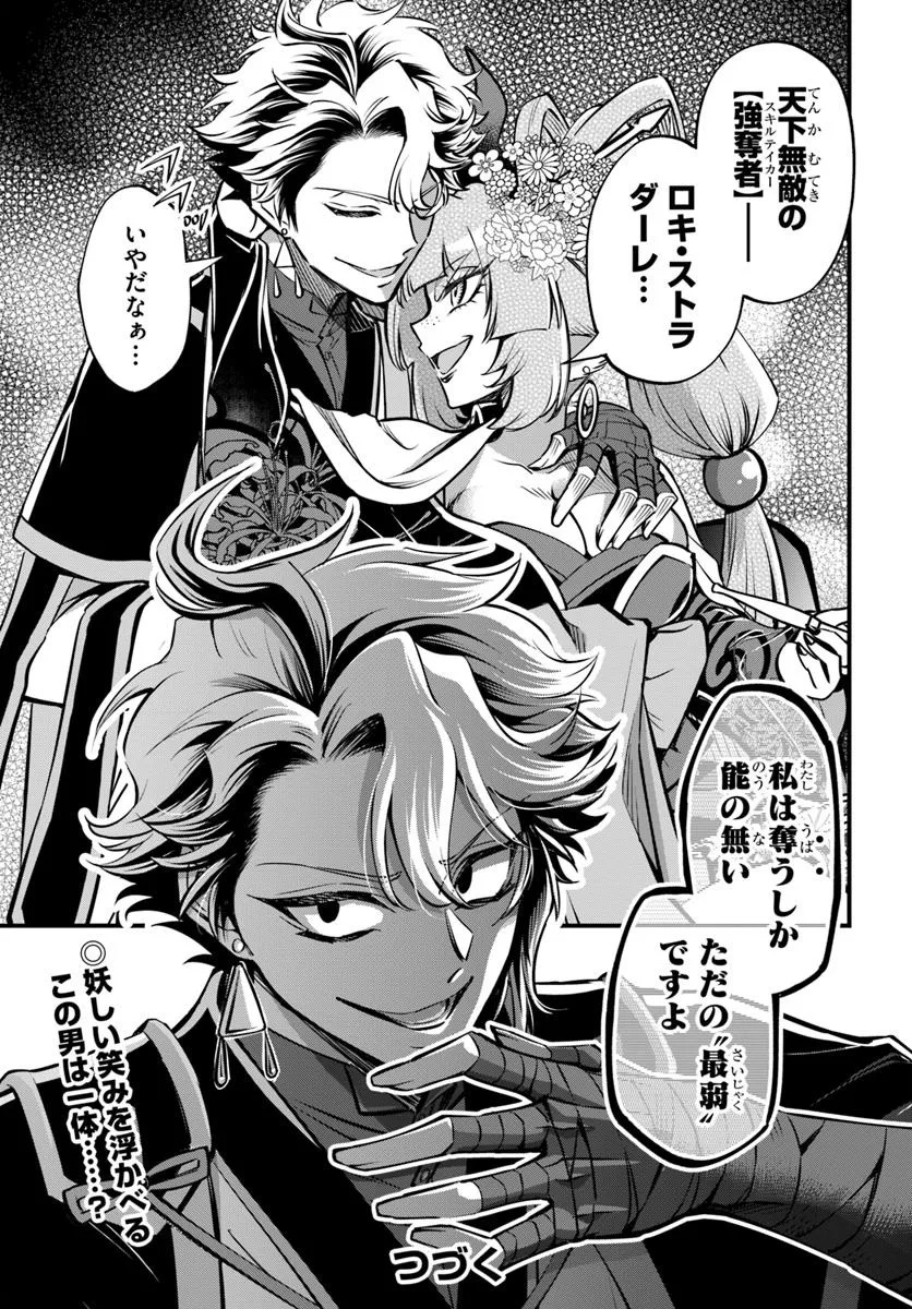 YOUKOSO “TSUIHOUSHA GUILD” E - raw - Chapter 34 - https://jpdd.ccdd.to/JPDD/youkosotsuihoushaguilde/340000/rs0kflh3cfm.jpg