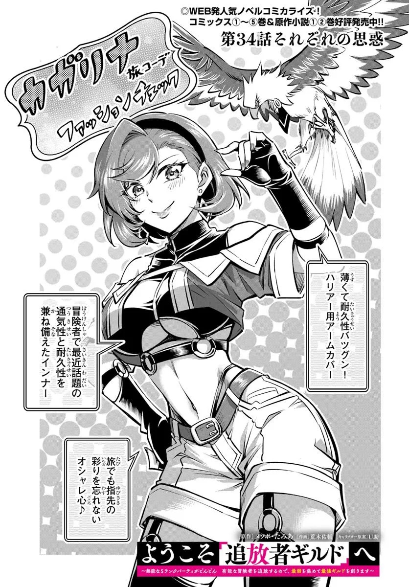 YOUKOSO “TSUIHOUSHA GUILD” E - raw - Chapter 34 - https://jpdd.ccdd.to/JPDD/youkosotsuihoushaguilde/340000/tav4csmp1eu.jpg