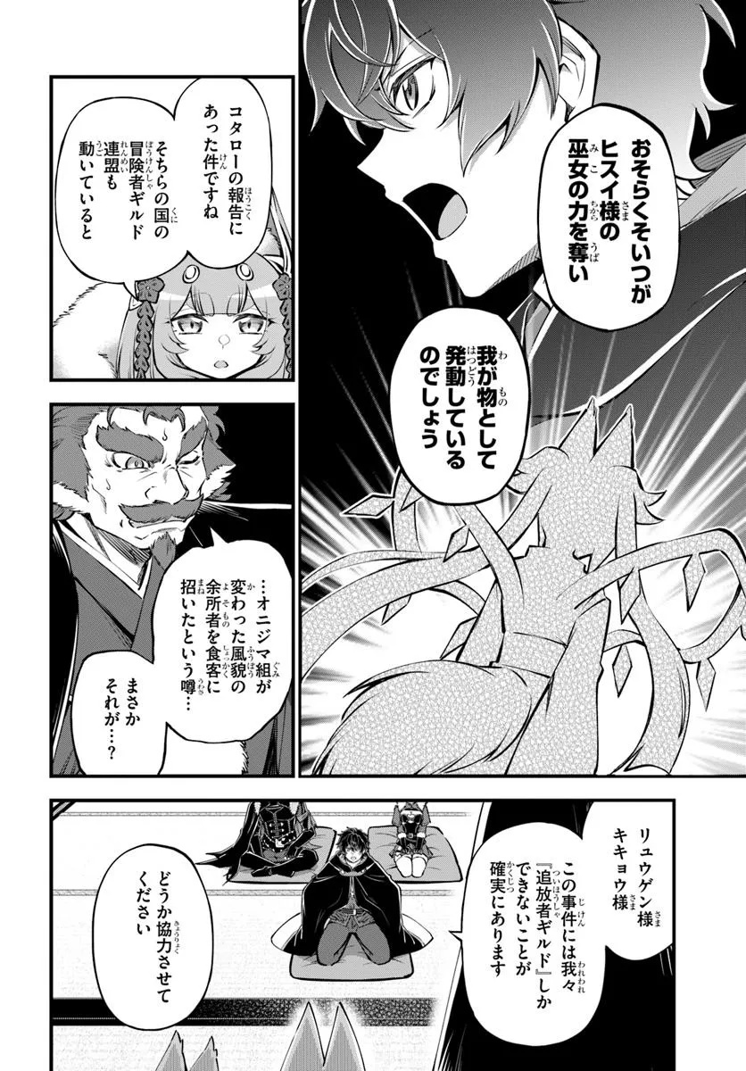 YOUKOSO “TSUIHOUSHA GUILD” E - raw - Chapter 35 - https://jpdd.ccdd.to/JPDD/youkosotsuihoushaguilde/350000/jmys2wkanq5.jpg
