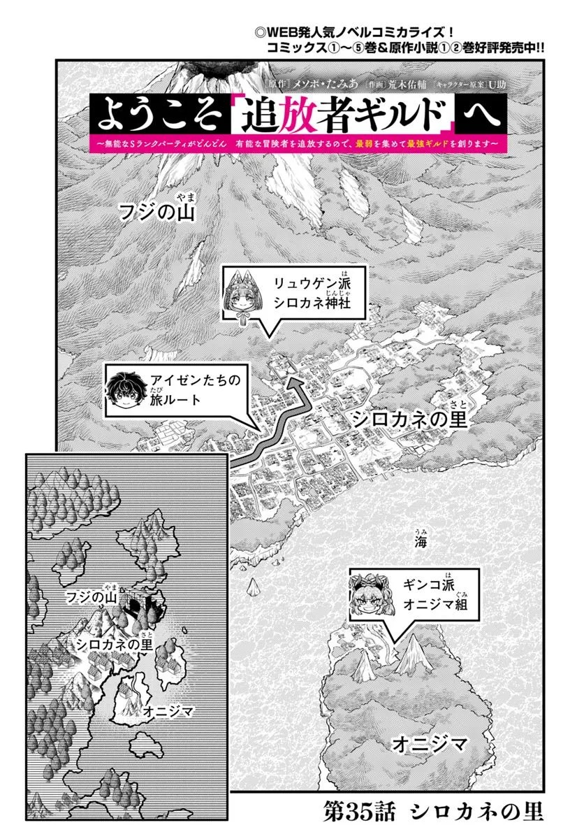 YOUKOSO “TSUIHOUSHA GUILD” E - raw - Chapter 35 - https://jpdd.ccdd.to/JPDD/youkosotsuihoushaguilde/350000/jwxnfrd3hj1.jpg