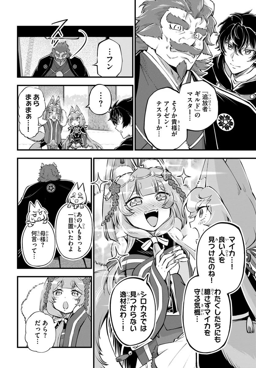 YOUKOSO “TSUIHOUSHA GUILD” E - raw - Chapter 35 - https://jpdd.ccdd.to/JPDD/youkosotsuihoushaguilde/350000/oiedcpoo2fs.jpg