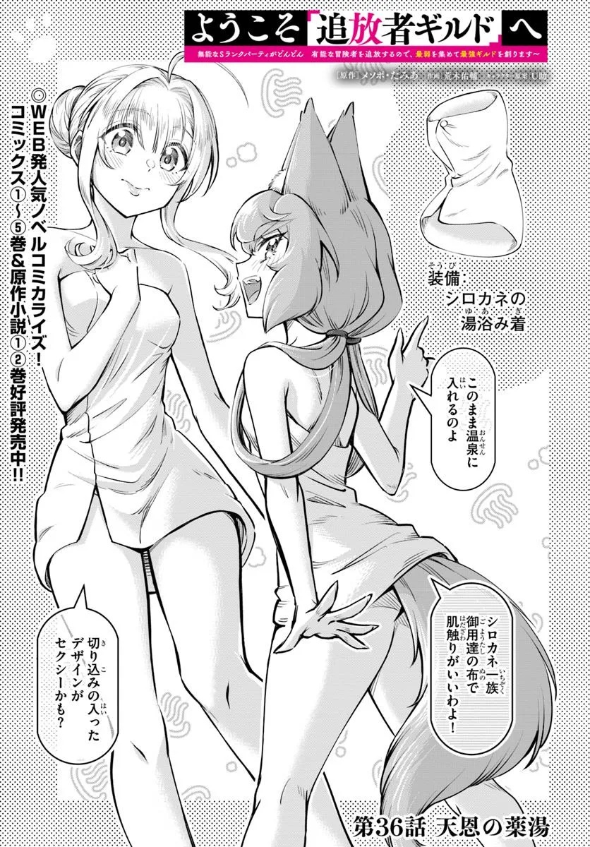 YOUKOSO “TSUIHOUSHA GUILD” E - raw - Chapter 36 - https://jpdd.ccdd.to/JPDD/youkosotsuihoushaguilde/360000/a4fhh2rdkca.jpg