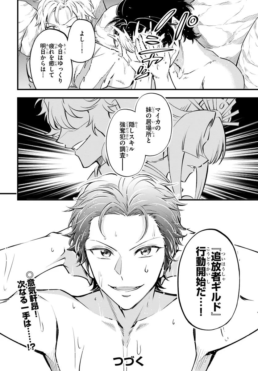 YOUKOSO “TSUIHOUSHA GUILD” E - raw - Chapter 36 - https://jpdd.ccdd.to/JPDD/youkosotsuihoushaguilde/360000/pmr2xiufots.jpg