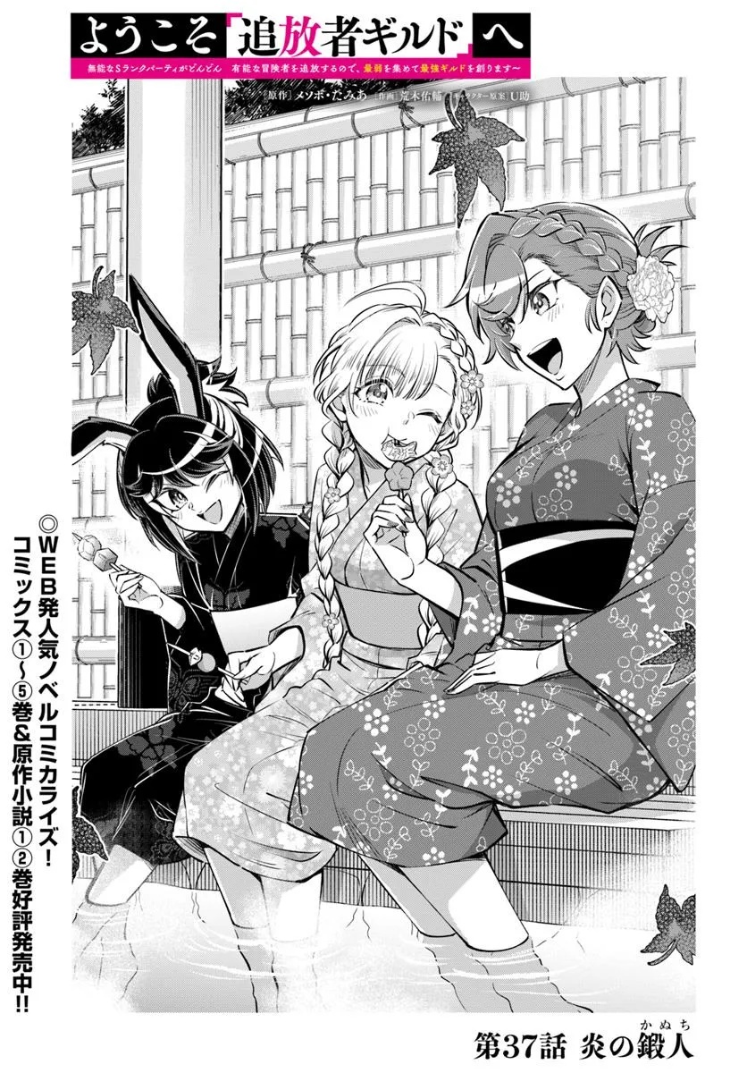 YOUKOSO “TSUIHOUSHA GUILD” E - raw - Chapter 37 - https://jpdd.ccdd.to/JPDD/youkosotsuihoushaguilde/370000/wx1zl1bvytm.jpg