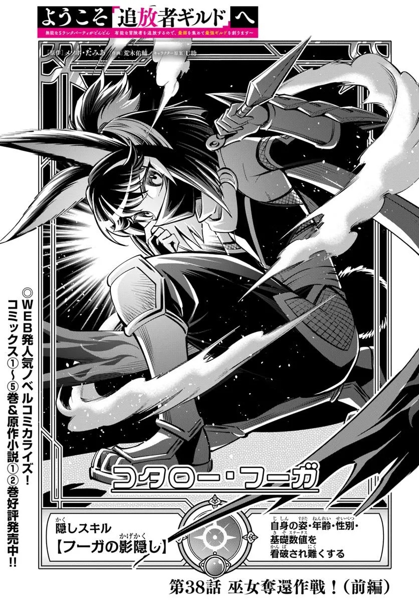 YOUKOSO “TSUIHOUSHA GUILD” E - raw - Chapter 38.1 - https://jpdd.ccdd.to/JPDD/youkosotsuihoushaguilde/381000/yharqhlu3rz.jpg