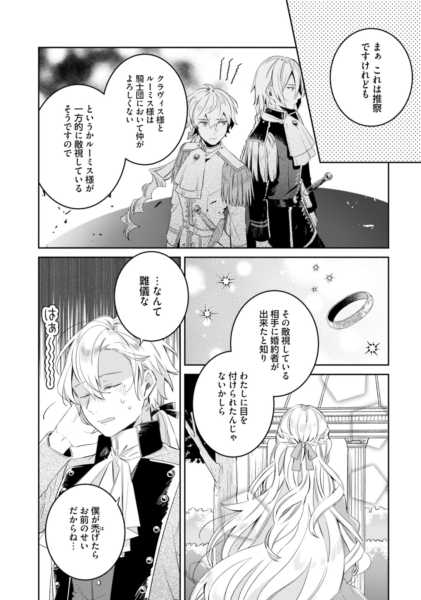 YUBIWA NO ERANDA KONYAKUSHA - raw - Chapter 5.5 - https://jpdd.ccdd.to/JPDD/yubiwanoerandakonyakusha/104749/jes5mww2te3.jpg