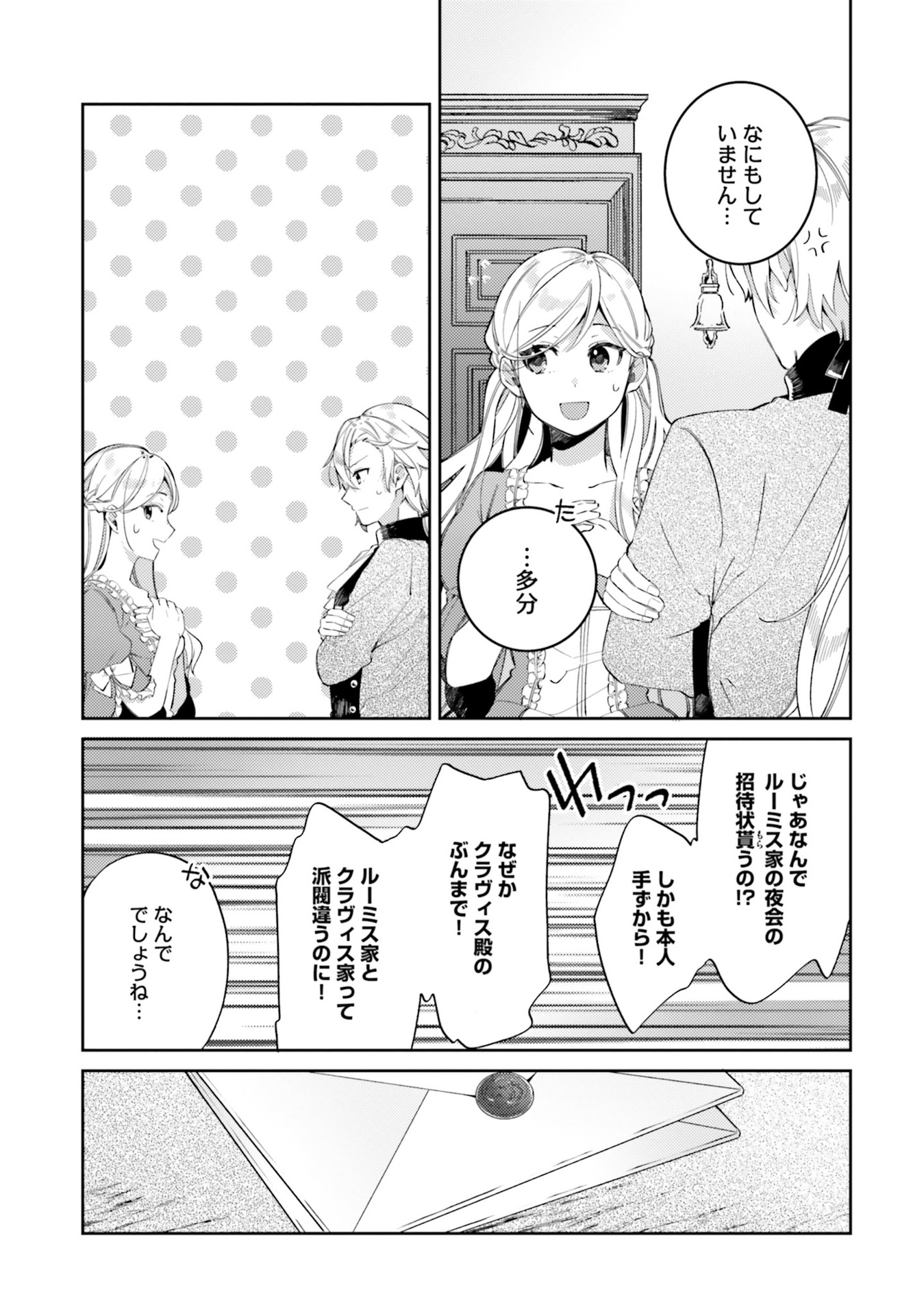 YUBIWA NO ERANDA KONYAKUSHA - raw - Chapter 5.5 - https://jpdd.ccdd.to/JPDD/yubiwanoerandakonyakusha/104749/wp3qn34r253.jpg