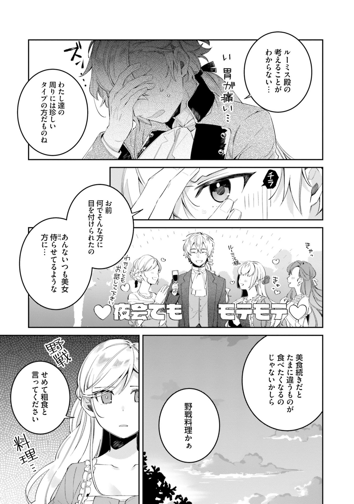 YUBIWA NO ERANDA KONYAKUSHA - raw - Chapter 5.5 - https://jpdd.ccdd.to/JPDD/yubiwanoerandakonyakusha/104749/xxhbfm25mo4.jpg