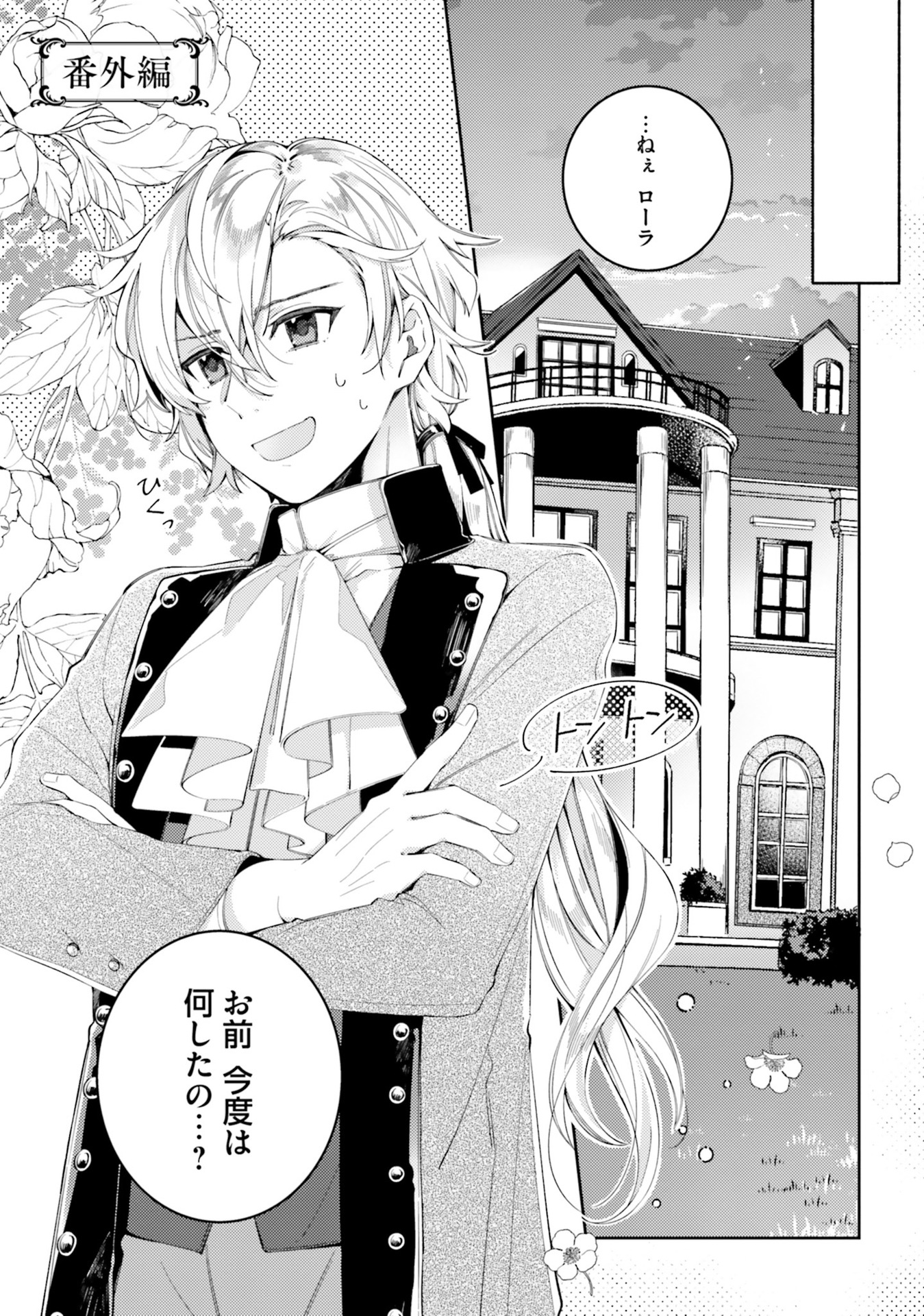 YUBIWA NO ERANDA KONYAKUSHA - raw - Chapter 5.5 - https://jpdd.ccdd.to/JPDD/yubiwanoerandakonyakusha/104749/zfinuappt41.jpg