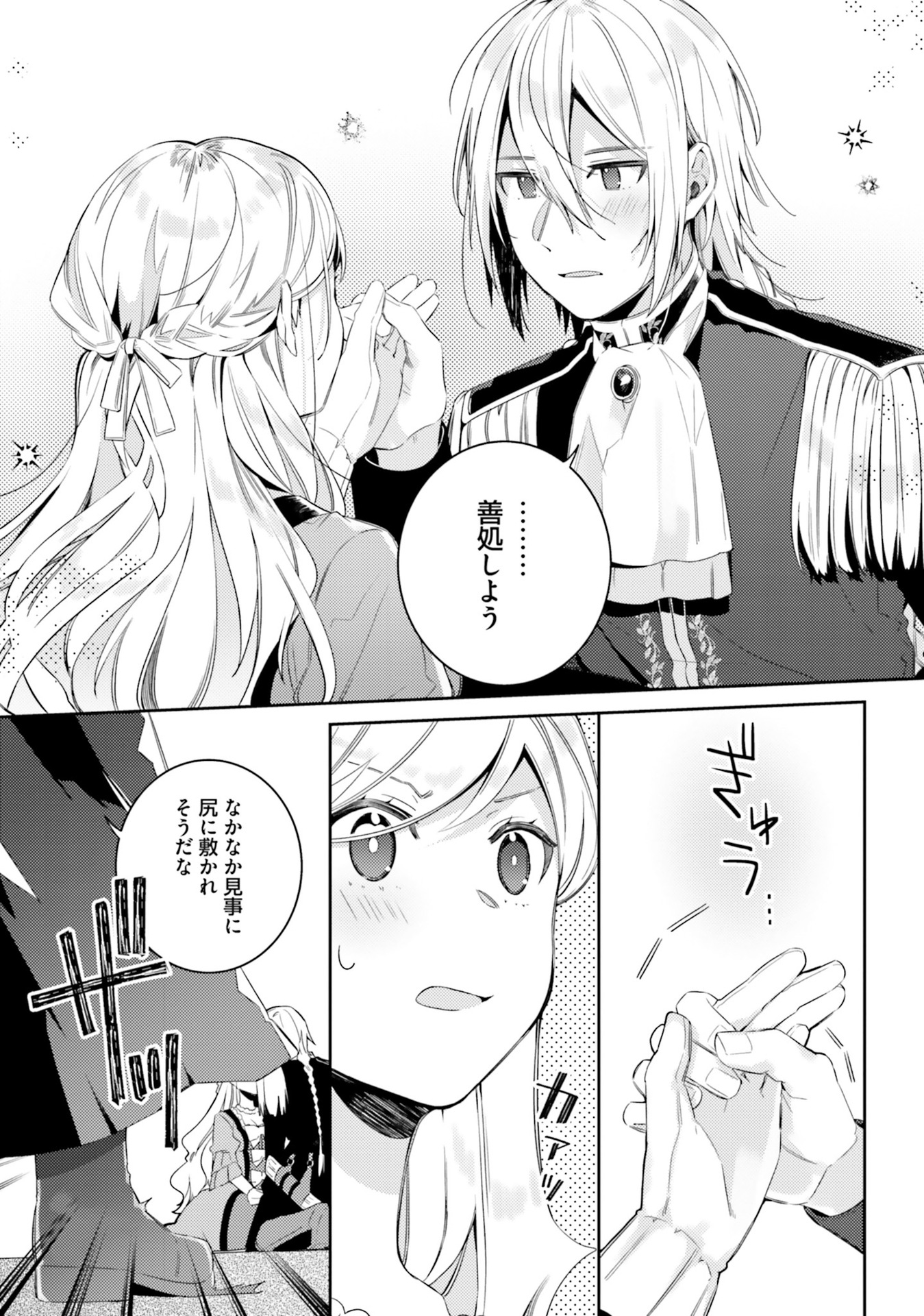 YUBIWA NO ERANDA KONYAKUSHA - raw - Chapter 5 - https://jpdd.ccdd.to/JPDD/yubiwanoerandakonyakusha/104750/0yag5vpnzwn.jpg