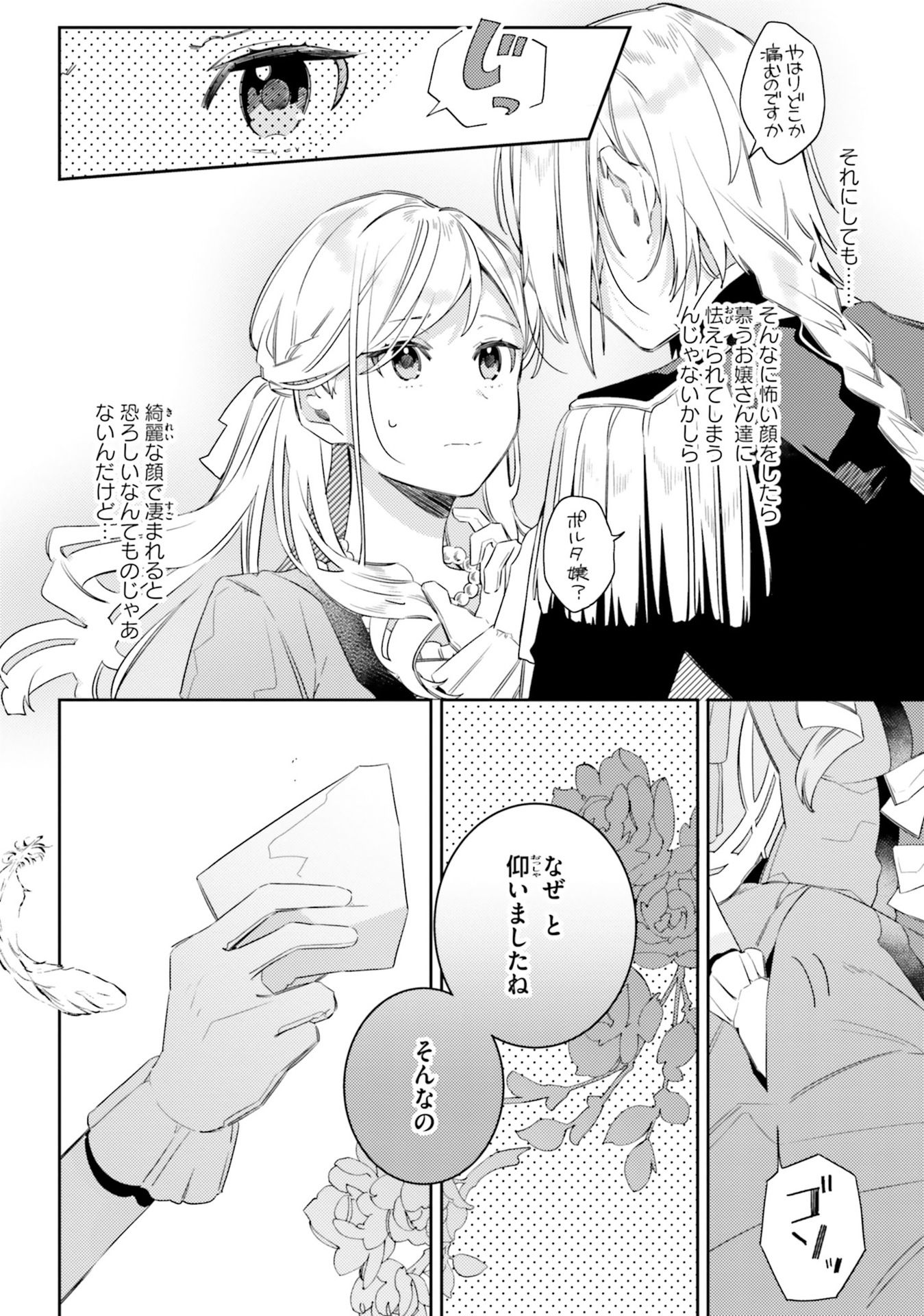 YUBIWA NO ERANDA KONYAKUSHA - raw - Chapter 5 - https://jpdd.ccdd.to/JPDD/yubiwanoerandakonyakusha/104750/14jgmmpzb0d.jpg