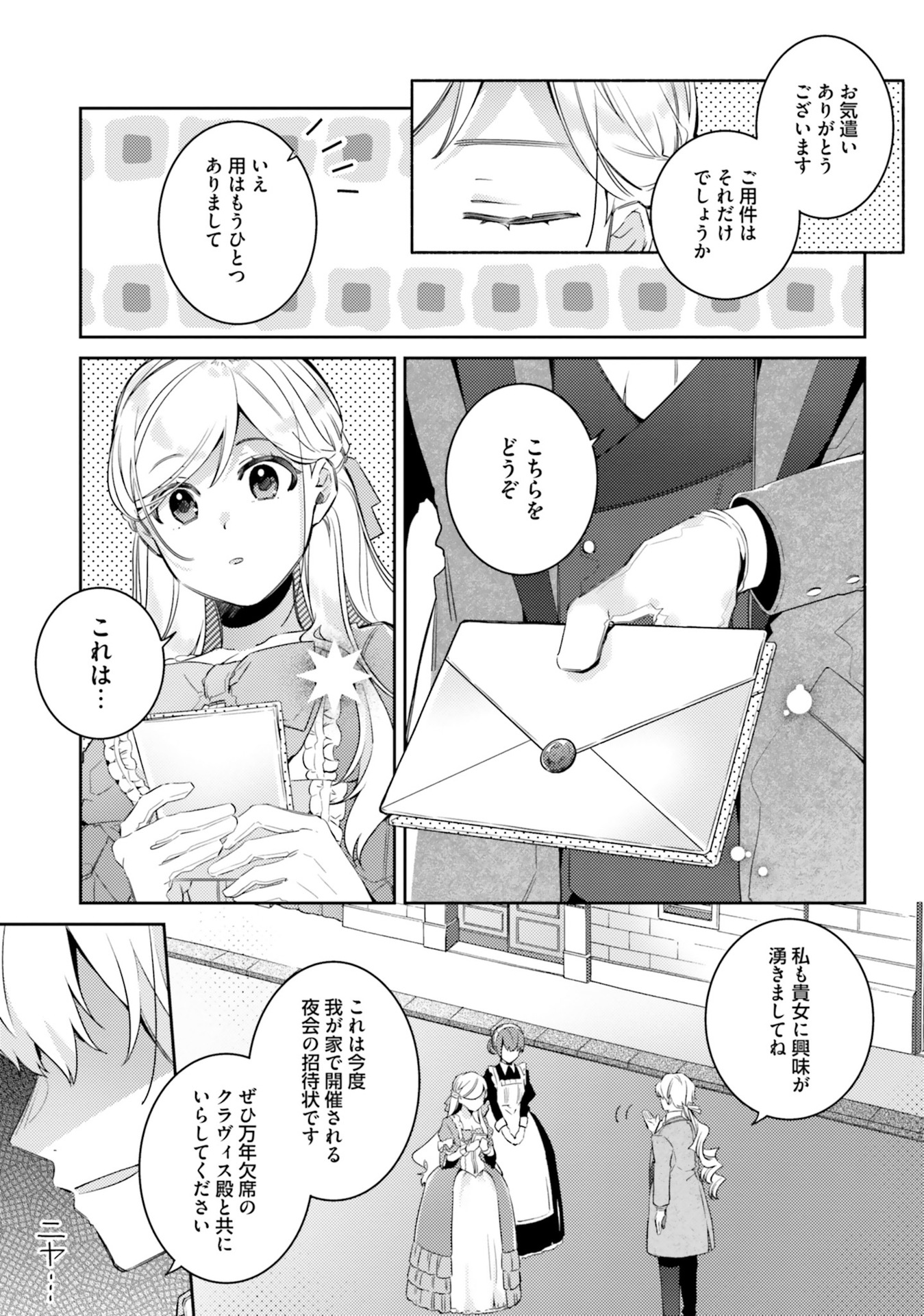 YUBIWA NO ERANDA KONYAKUSHA - raw - Chapter 5 - https://jpdd.ccdd.to/JPDD/yubiwanoerandakonyakusha/104750/5mypwdbplua.jpg