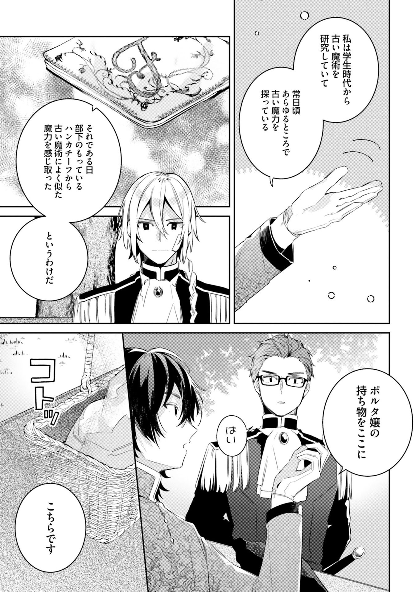 YUBIWA NO ERANDA KONYAKUSHA - raw - Chapter 5 - https://jpdd.ccdd.to/JPDD/yubiwanoerandakonyakusha/104750/f1gsgr45leh.jpg