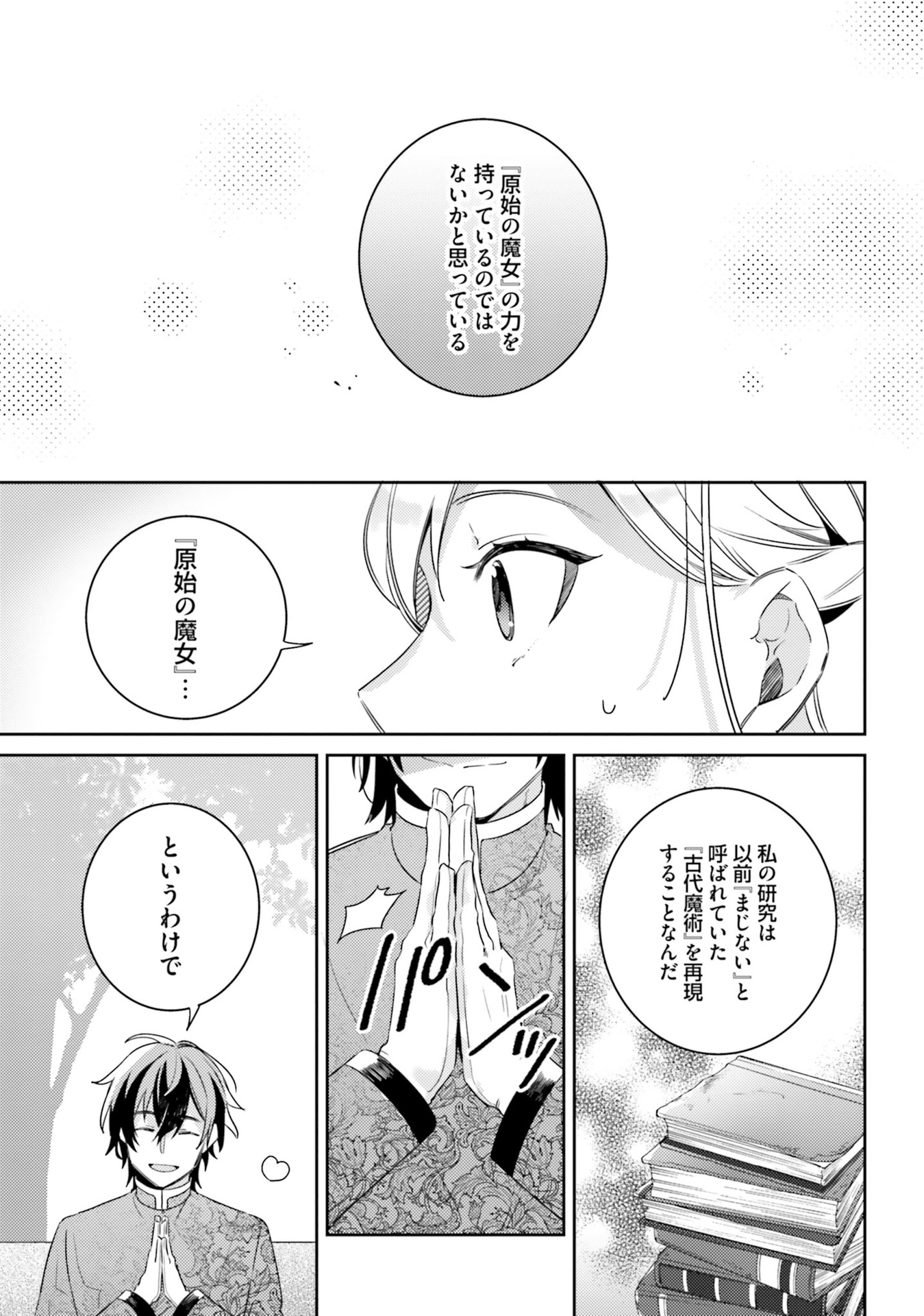 YUBIWA NO ERANDA KONYAKUSHA - raw - Chapter 5 - https://jpdd.ccdd.to/JPDD/yubiwanoerandakonyakusha/104750/fk2lnotj1vj.jpg