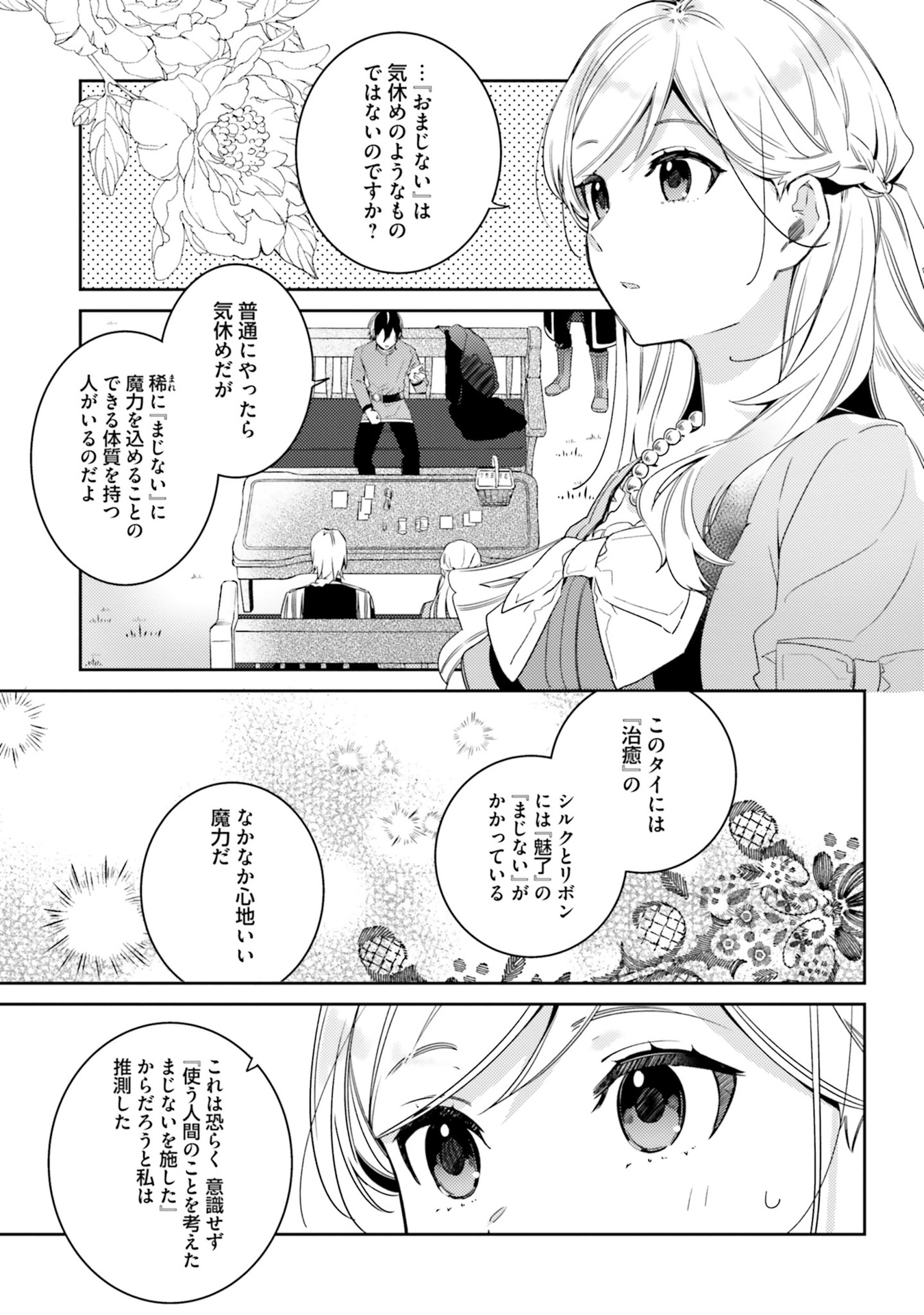 YUBIWA NO ERANDA KONYAKUSHA - raw - Chapter 5 - https://jpdd.ccdd.to/JPDD/yubiwanoerandakonyakusha/104750/gvxusfkcfej.jpg