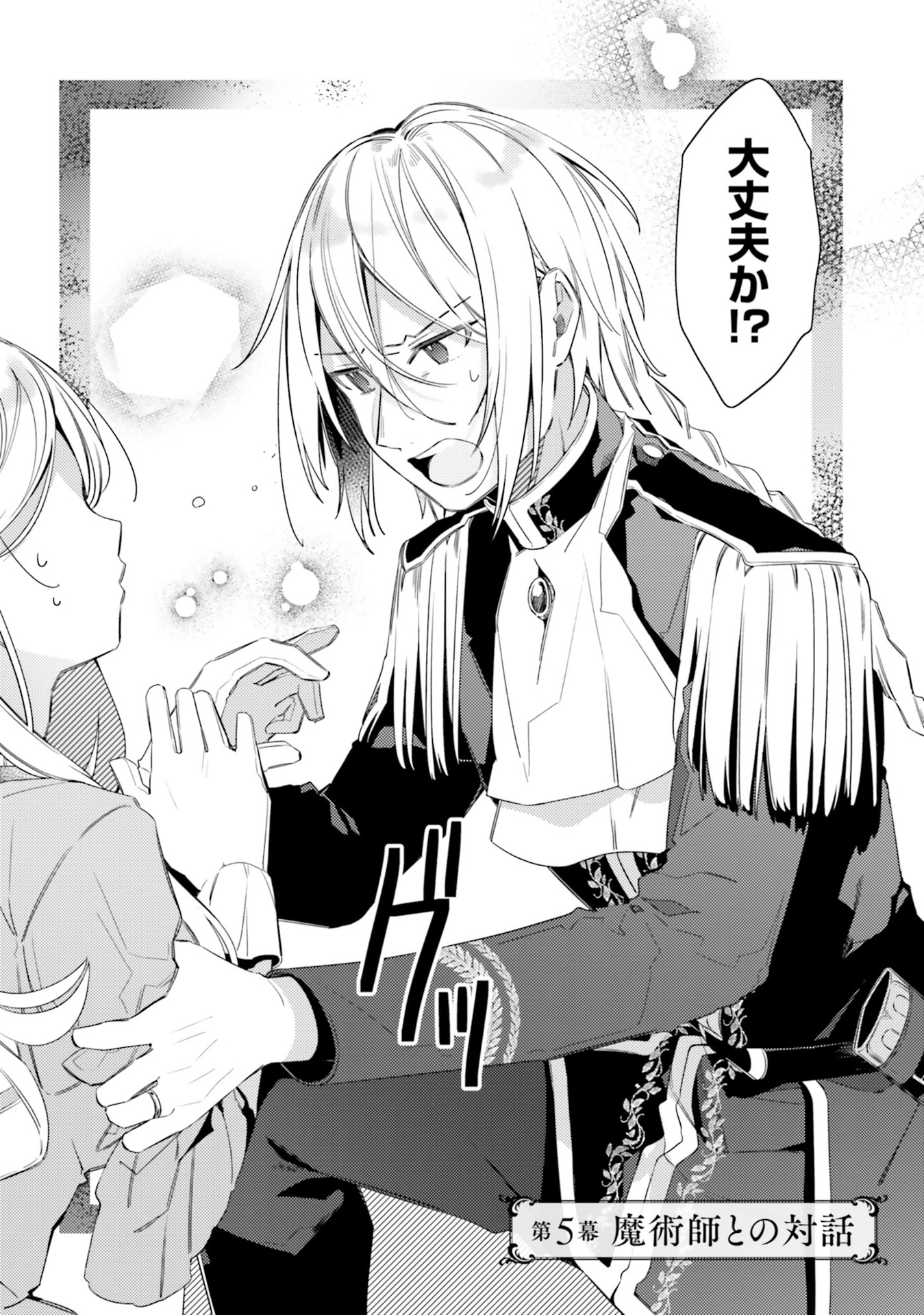 YUBIWA NO ERANDA KONYAKUSHA - raw - Chapter 5 - https://jpdd.ccdd.to/JPDD/yubiwanoerandakonyakusha/104750/jfyw5w3f1bm.jpg