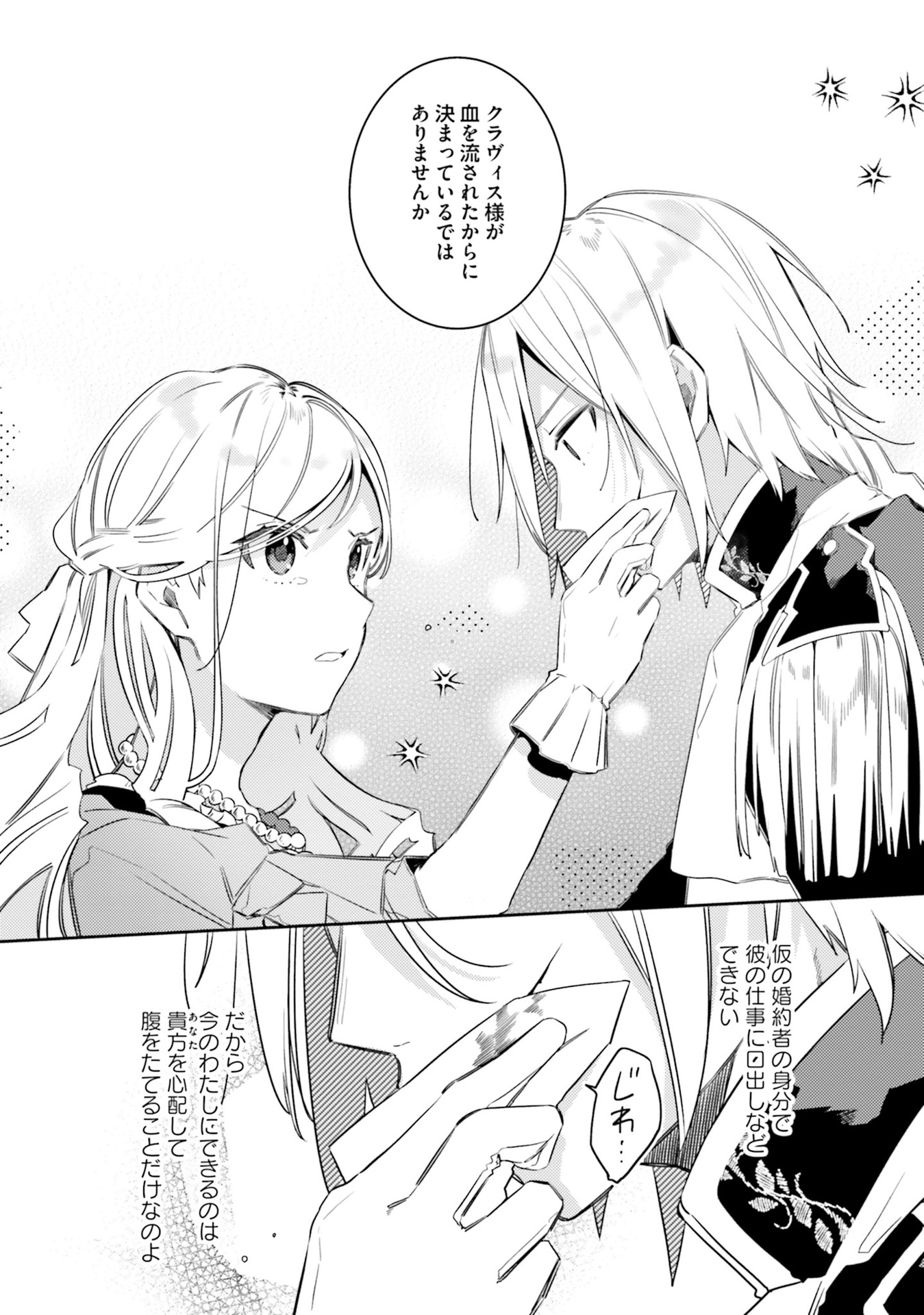 YUBIWA NO ERANDA KONYAKUSHA - raw - Chapter 5 - https://jpdd.ccdd.to/JPDD/yubiwanoerandakonyakusha/104750/shvwu1dcbxe.jpg