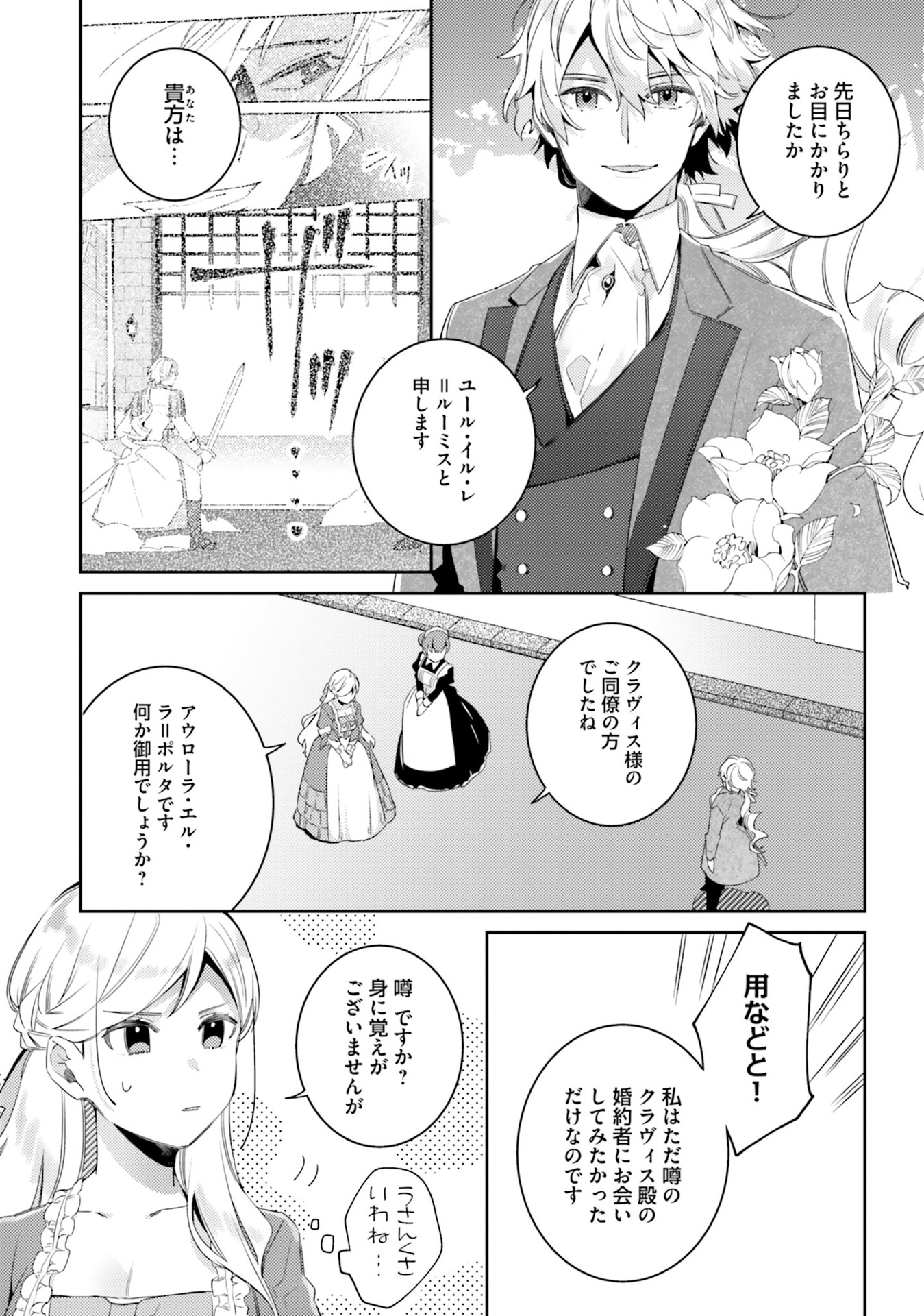 YUBIWA NO ERANDA KONYAKUSHA - raw - Chapter 5 - https://jpdd.ccdd.to/JPDD/yubiwanoerandakonyakusha/104750/snum10vlor5.jpg