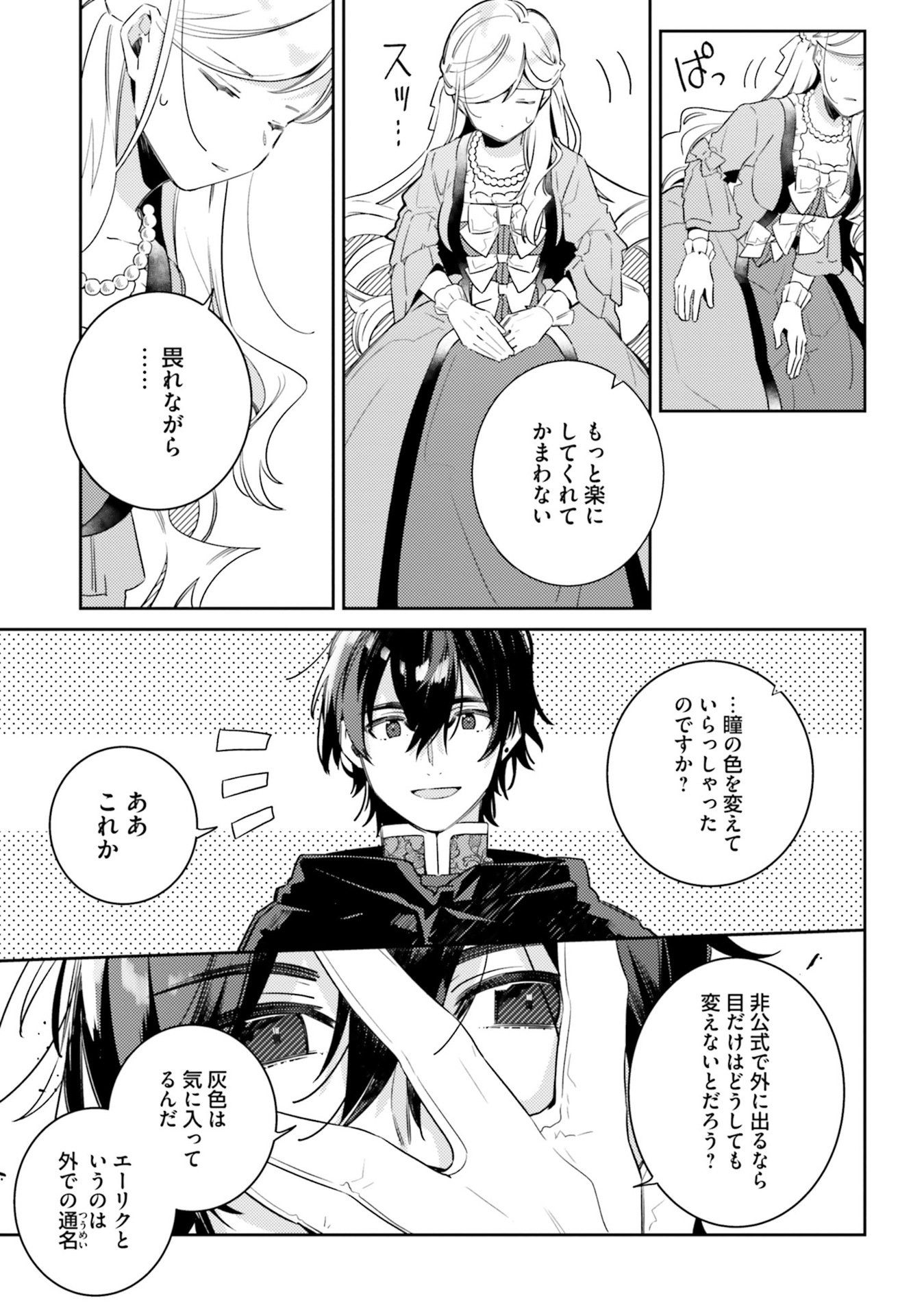 YUBIWA NO ERANDA KONYAKUSHA - raw - Chapter 5 - https://jpdd.ccdd.to/JPDD/yubiwanoerandakonyakusha/104750/tb0jwj22zwo.jpg