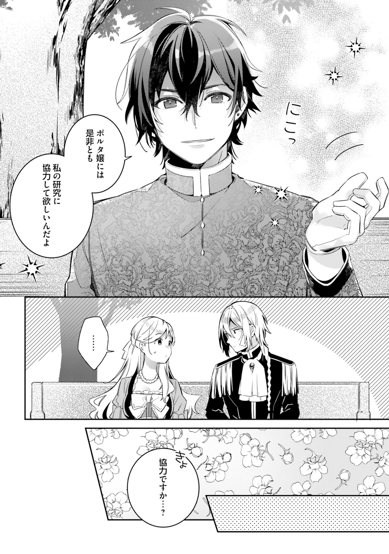 YUBIWA NO ERANDA KONYAKUSHA - raw - Chapter 5 - https://jpdd.ccdd.to/JPDD/yubiwanoerandakonyakusha/104750/tbtllbyuzqy.jpg