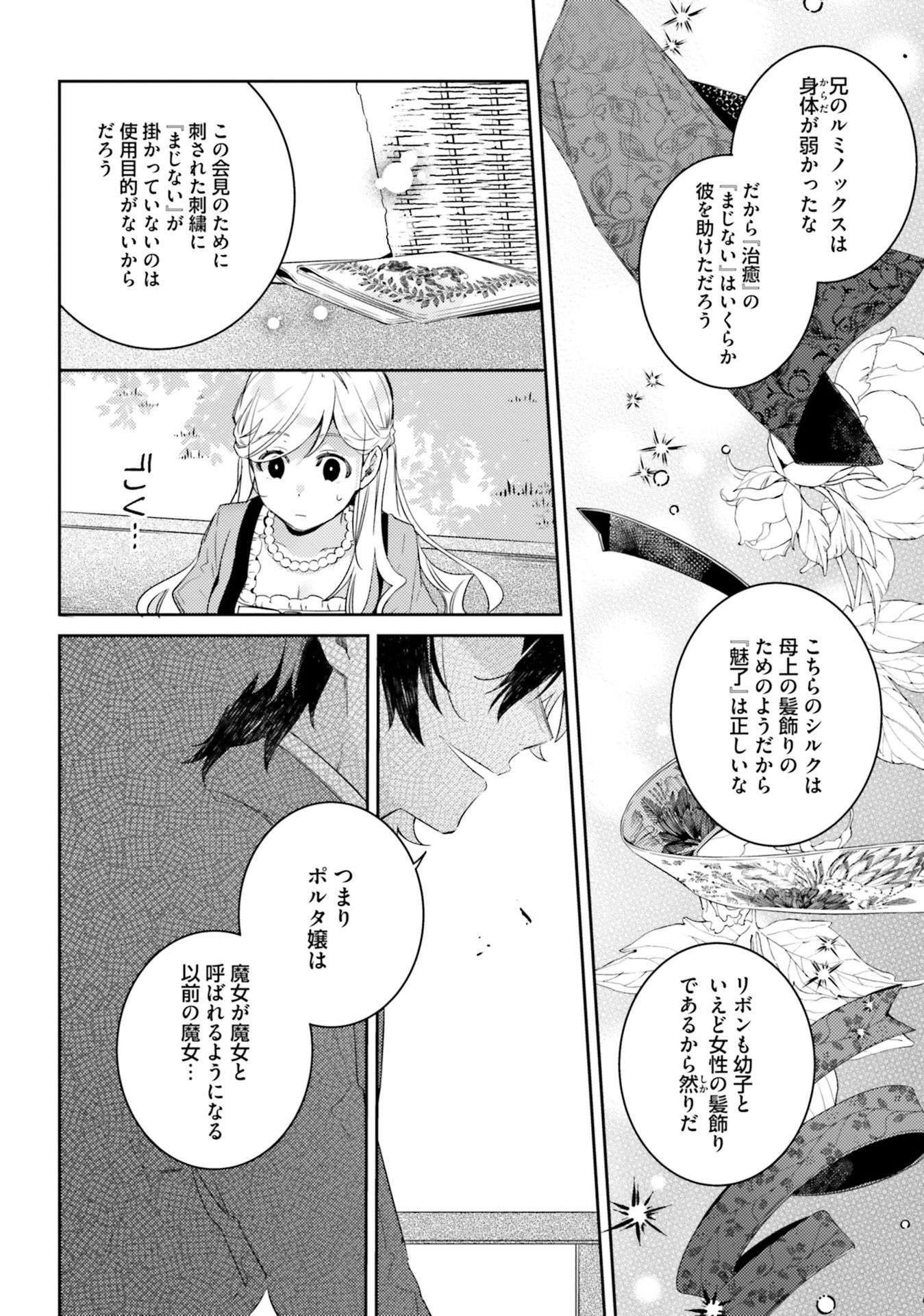 YUBIWA NO ERANDA KONYAKUSHA - raw - Chapter 5 - https://jpdd.ccdd.to/JPDD/yubiwanoerandakonyakusha/104750/te2xgpntrn0.jpg