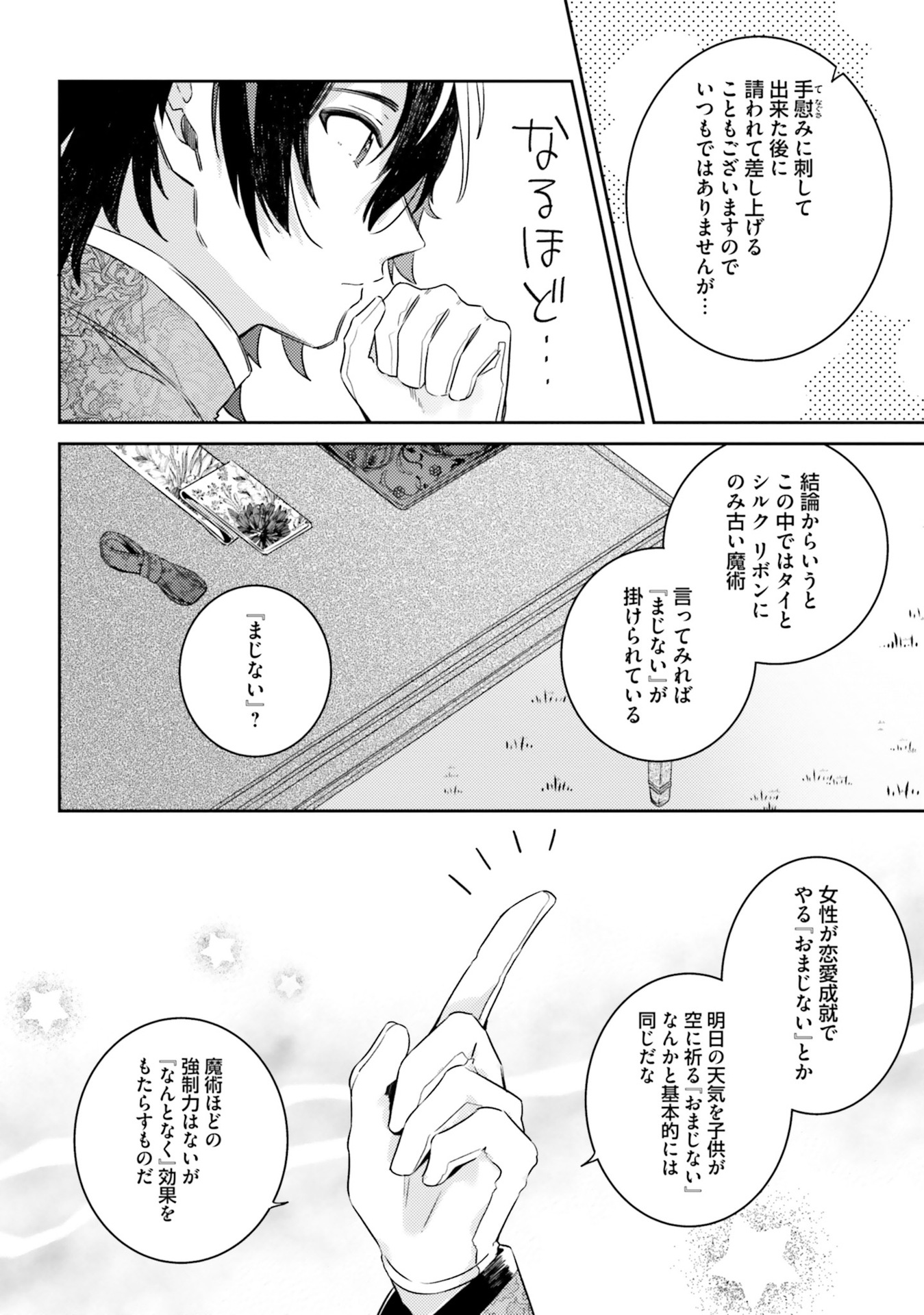 YUBIWA NO ERANDA KONYAKUSHA - raw - Chapter 5 - https://jpdd.ccdd.to/JPDD/yubiwanoerandakonyakusha/104750/xxghq24odk2.jpg
