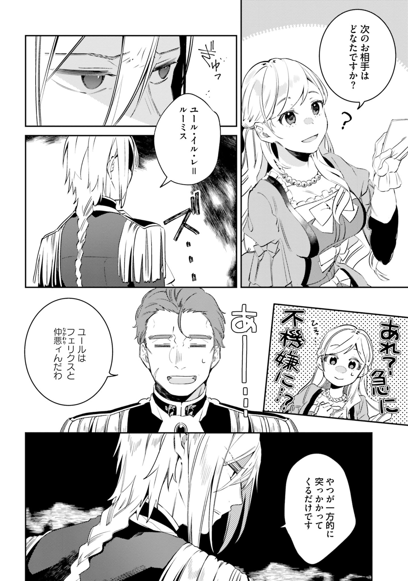 YUBIWA NO ERANDA KONYAKUSHA - raw - Chapter 4 - https://jpdd.ccdd.to/JPDD/yubiwanoerandakonyakusha/104751/guy12iwizip.jpg