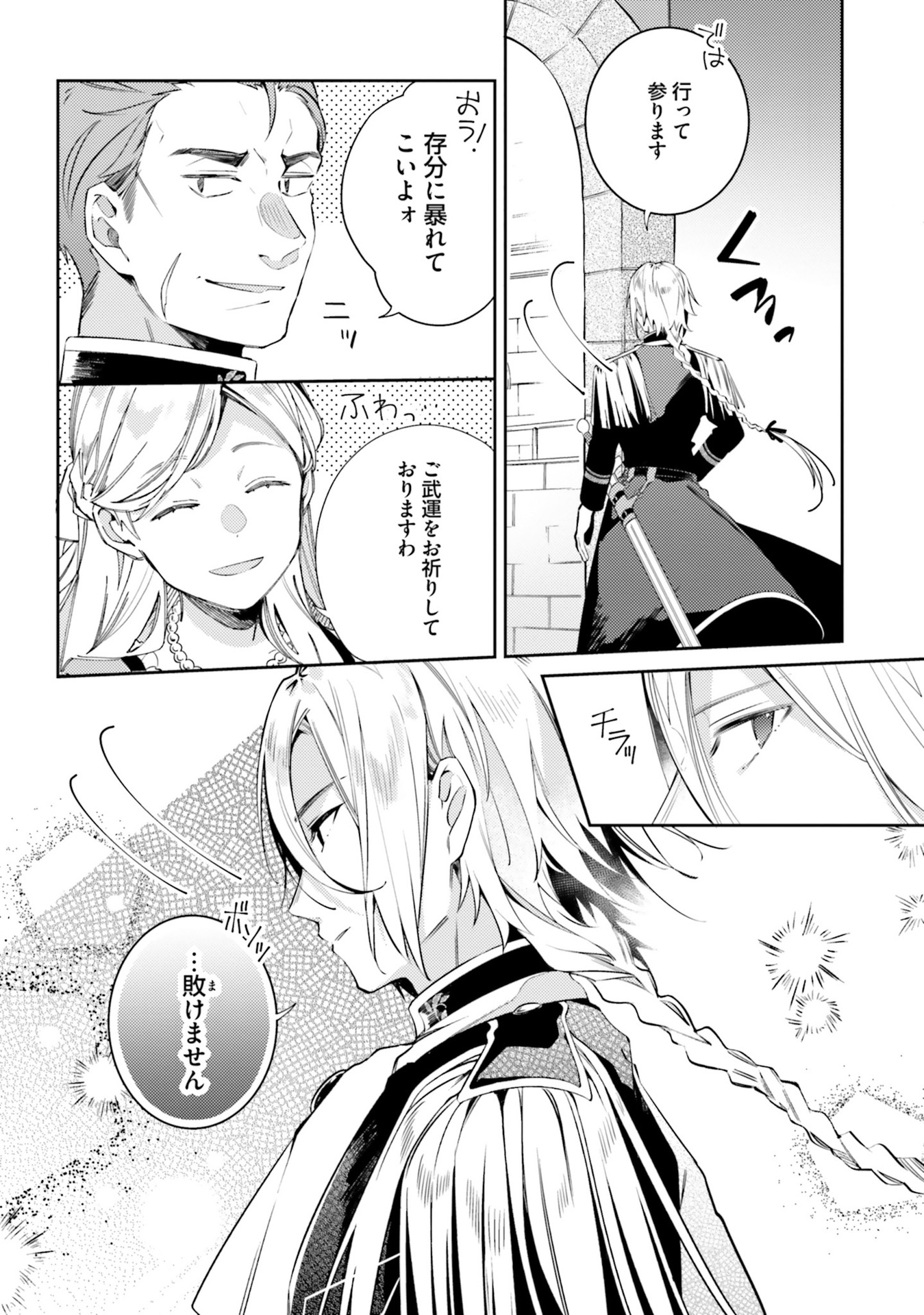 YUBIWA NO ERANDA KONYAKUSHA - raw - Chapter 4 - https://jpdd.ccdd.to/JPDD/yubiwanoerandakonyakusha/104751/htspxvlmkdc.jpg