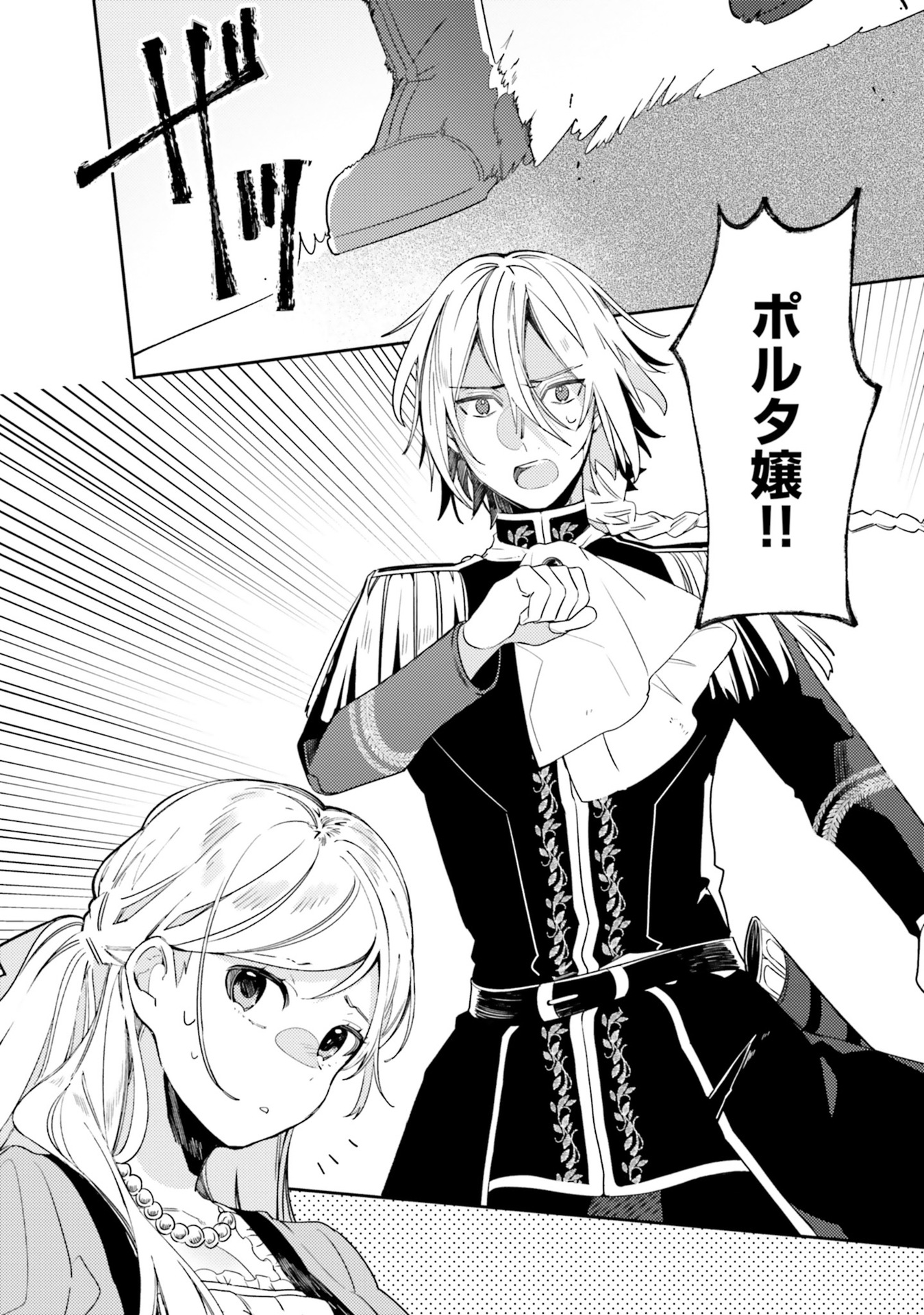 YUBIWA NO ERANDA KONYAKUSHA - raw - Chapter 4 - https://jpdd.ccdd.to/JPDD/yubiwanoerandakonyakusha/104751/s1ih2p1skqc.jpg