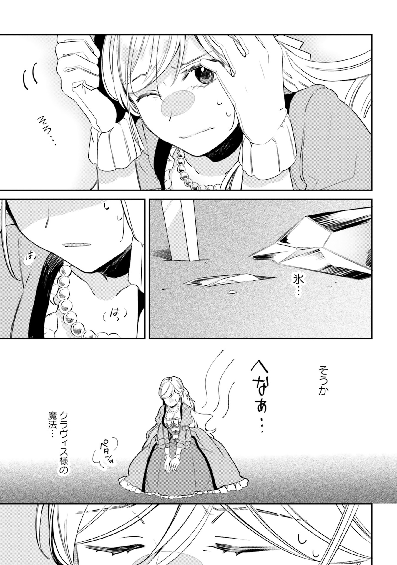YUBIWA NO ERANDA KONYAKUSHA - raw - Chapter 4 - https://jpdd.ccdd.to/JPDD/yubiwanoerandakonyakusha/104751/z2jxkdxe5np.jpg