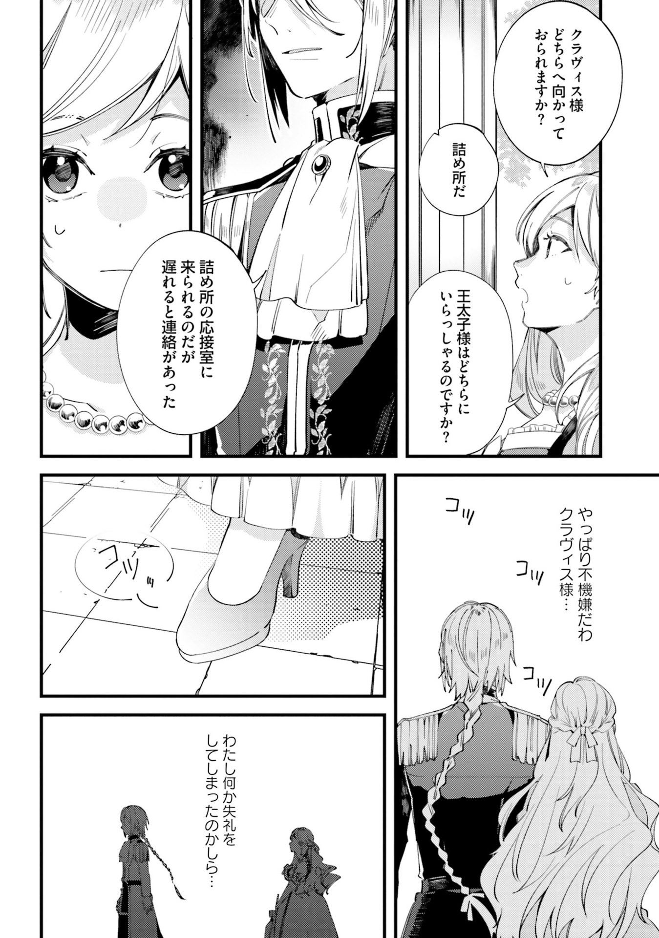YUBIWA NO ERANDA KONYAKUSHA - raw - Chapter 3 - https://jpdd.ccdd.to/JPDD/yubiwanoerandakonyakusha/104752/22xy3kg0515.jpg
