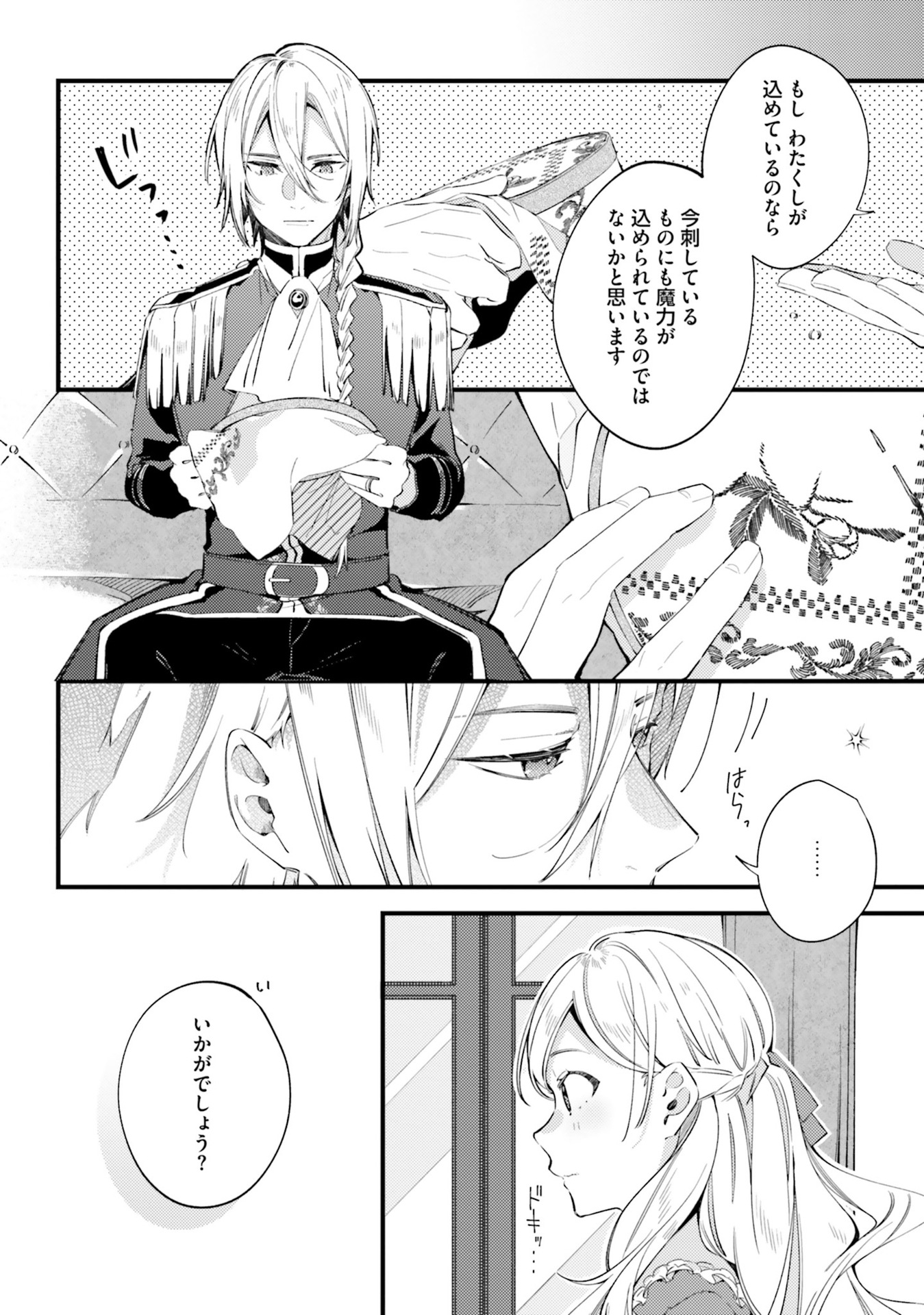 YUBIWA NO ERANDA KONYAKUSHA - raw - Chapter 3 - https://jpdd.ccdd.to/JPDD/yubiwanoerandakonyakusha/104752/2h5uj0axmv3.jpg