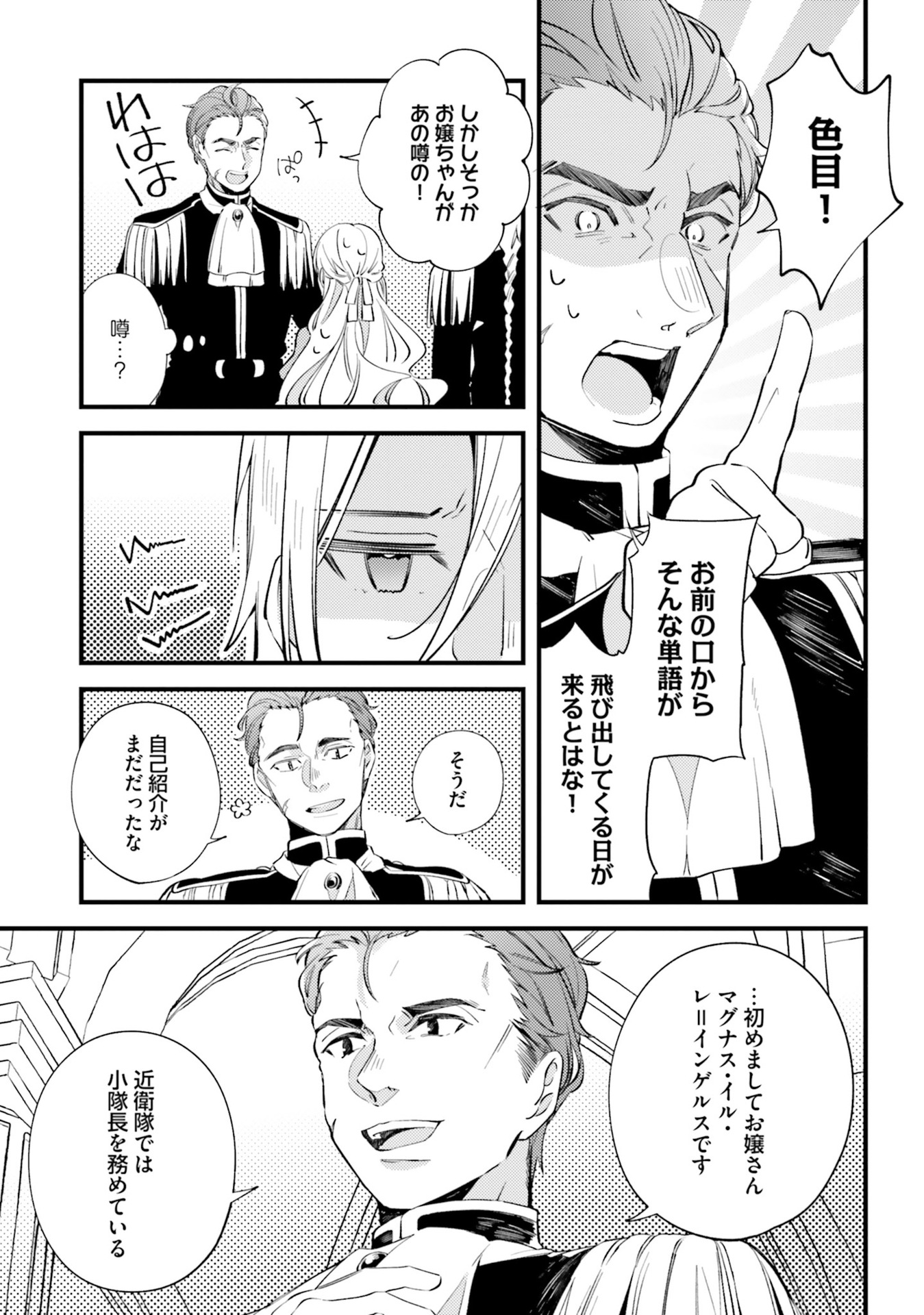 YUBIWA NO ERANDA KONYAKUSHA - raw - Chapter 3 - https://jpdd.ccdd.to/JPDD/yubiwanoerandakonyakusha/104752/3tn02d0i11m.jpg