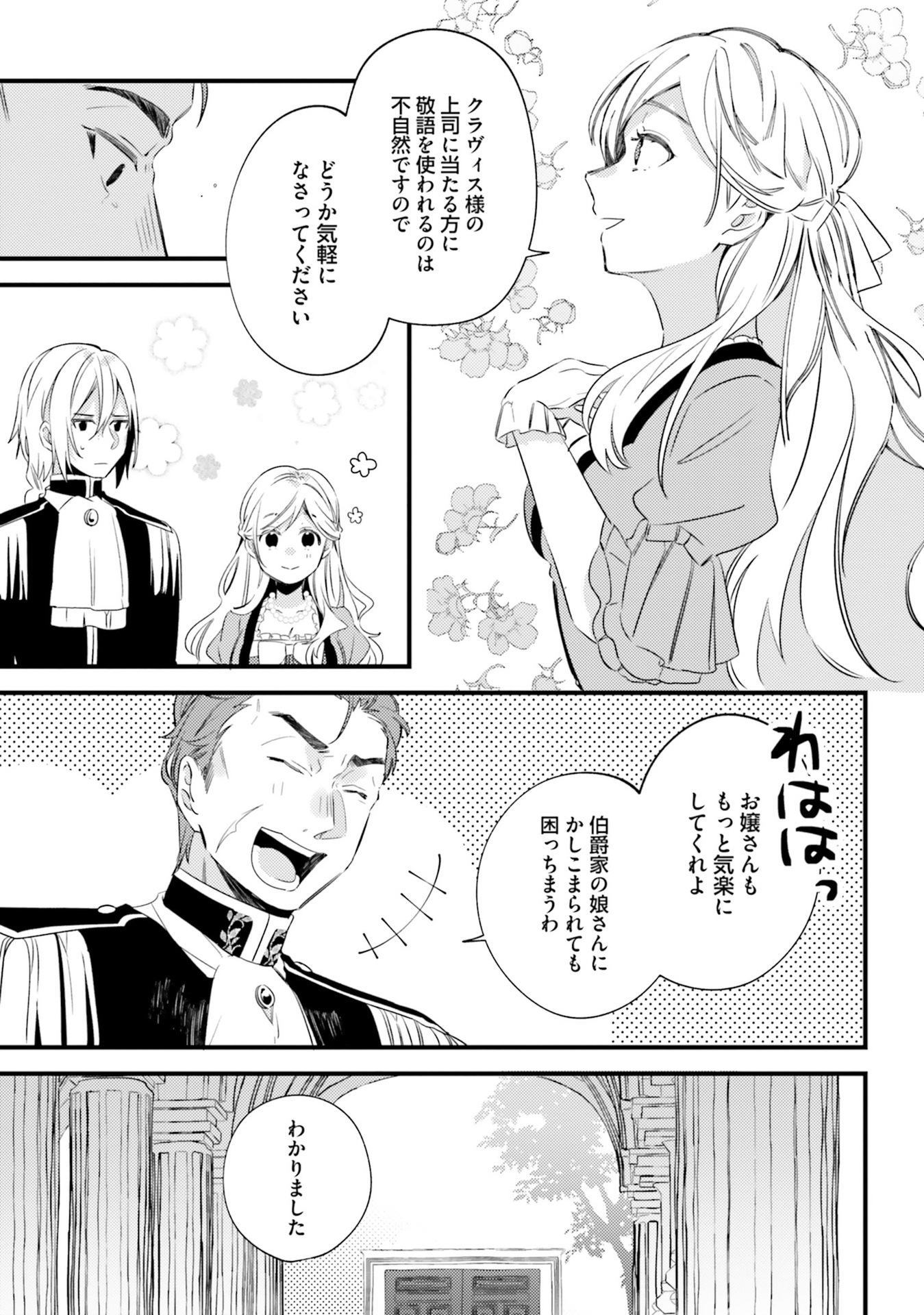 YUBIWA NO ERANDA KONYAKUSHA - raw - Chapter 3 - https://jpdd.ccdd.to/JPDD/yubiwanoerandakonyakusha/104752/cuw3t1bobvz.jpg