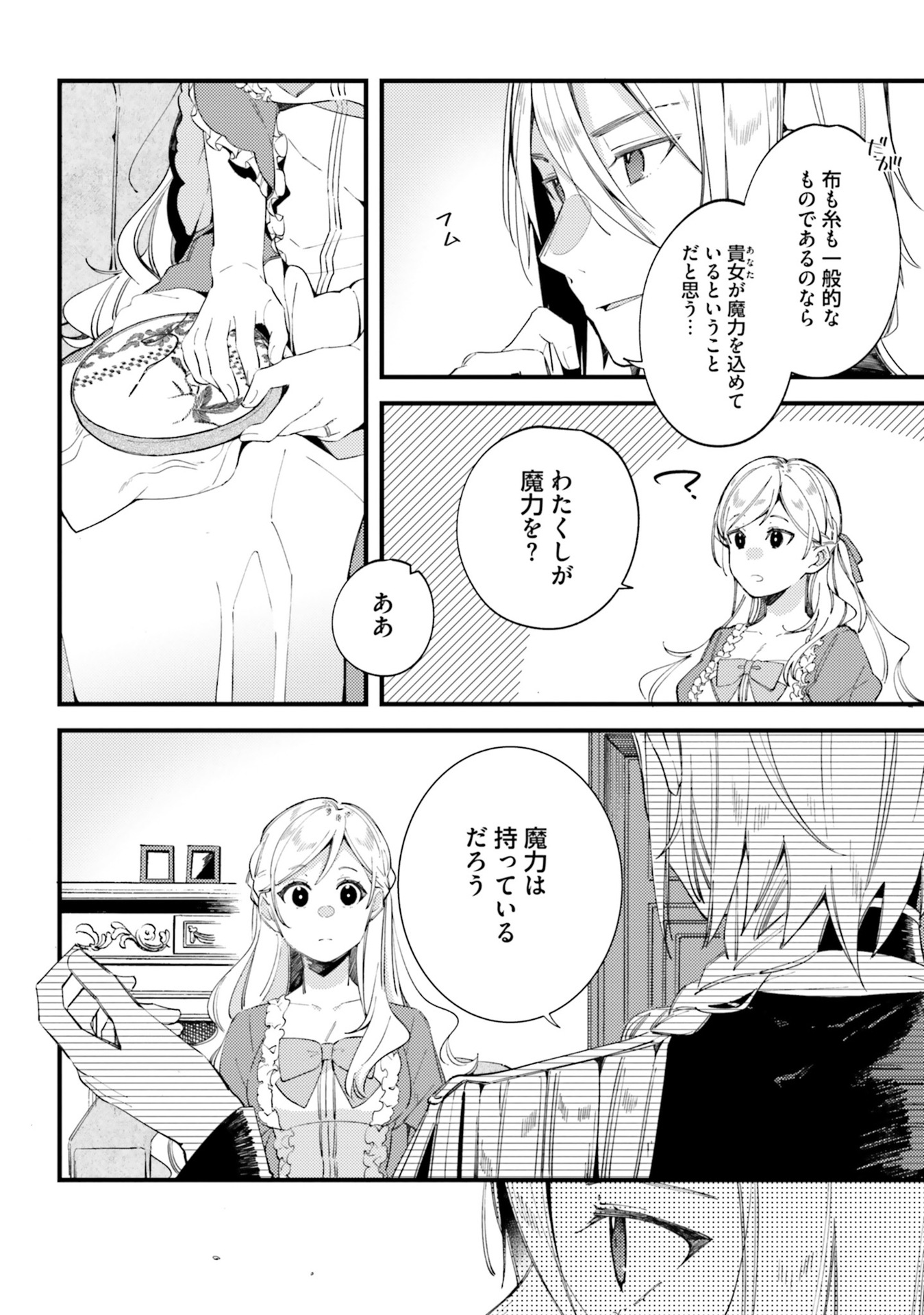 YUBIWA NO ERANDA KONYAKUSHA - raw - Chapter 3 - https://jpdd.ccdd.to/JPDD/yubiwanoerandakonyakusha/104752/deyyafg42gy.jpg
