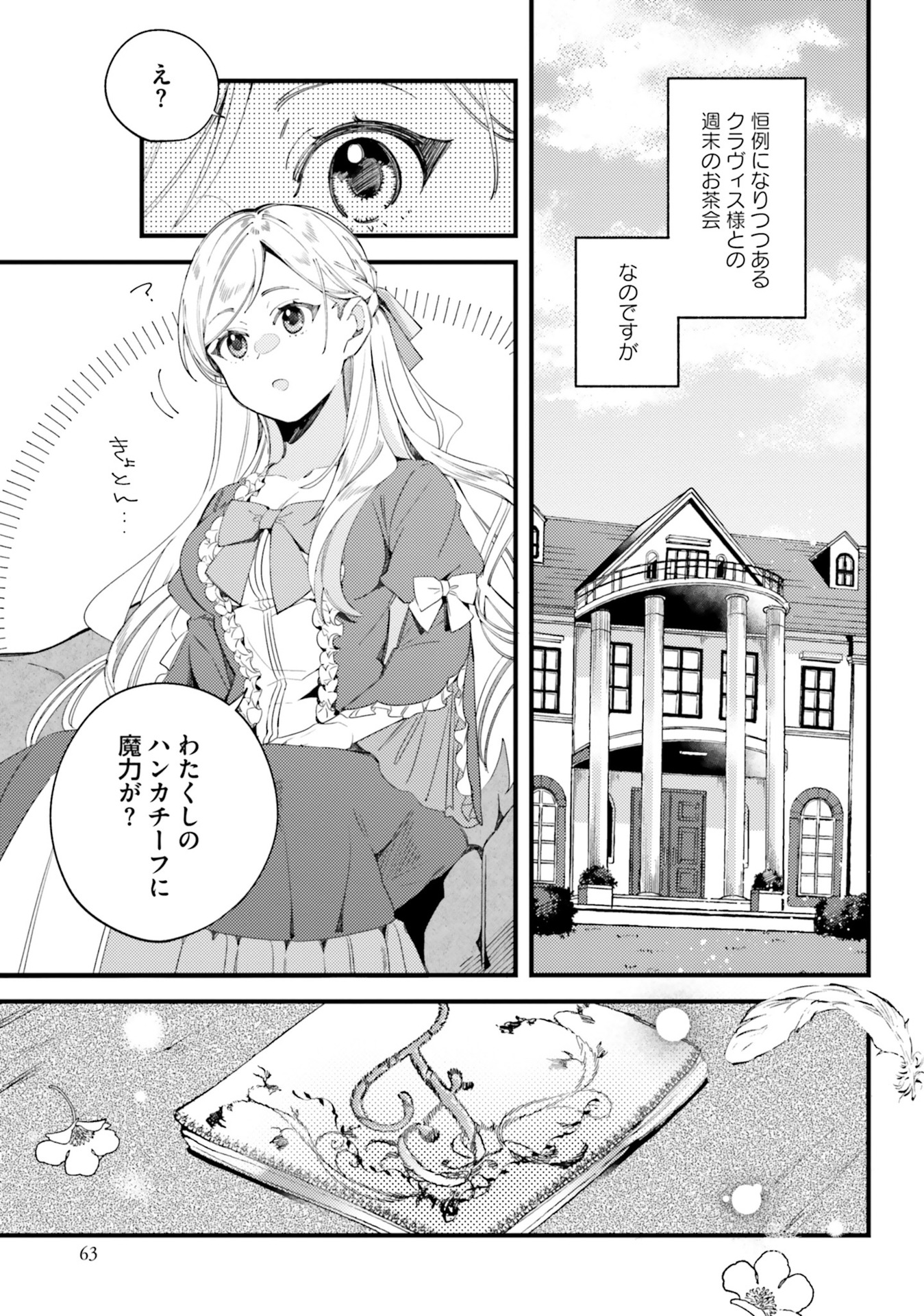 YUBIWA NO ERANDA KONYAKUSHA - raw - Chapter 3 - https://jpdd.ccdd.to/JPDD/yubiwanoerandakonyakusha/104752/gnetaelueqh.jpg