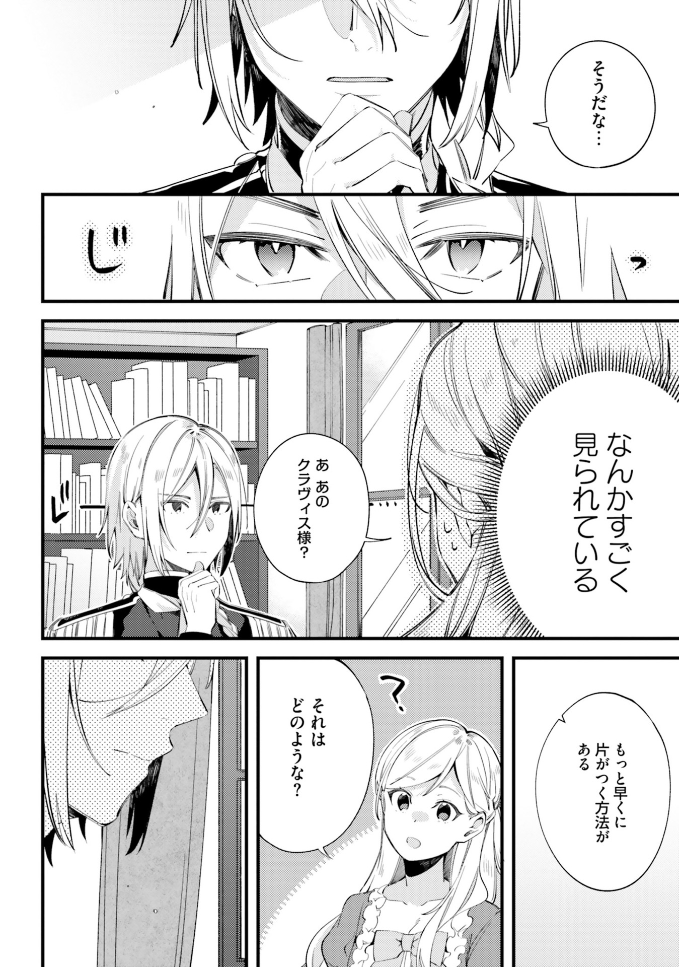 YUBIWA NO ERANDA KONYAKUSHA - raw - Chapter 3 - https://jpdd.ccdd.to/JPDD/yubiwanoerandakonyakusha/104752/i0bgsciwft2.jpg