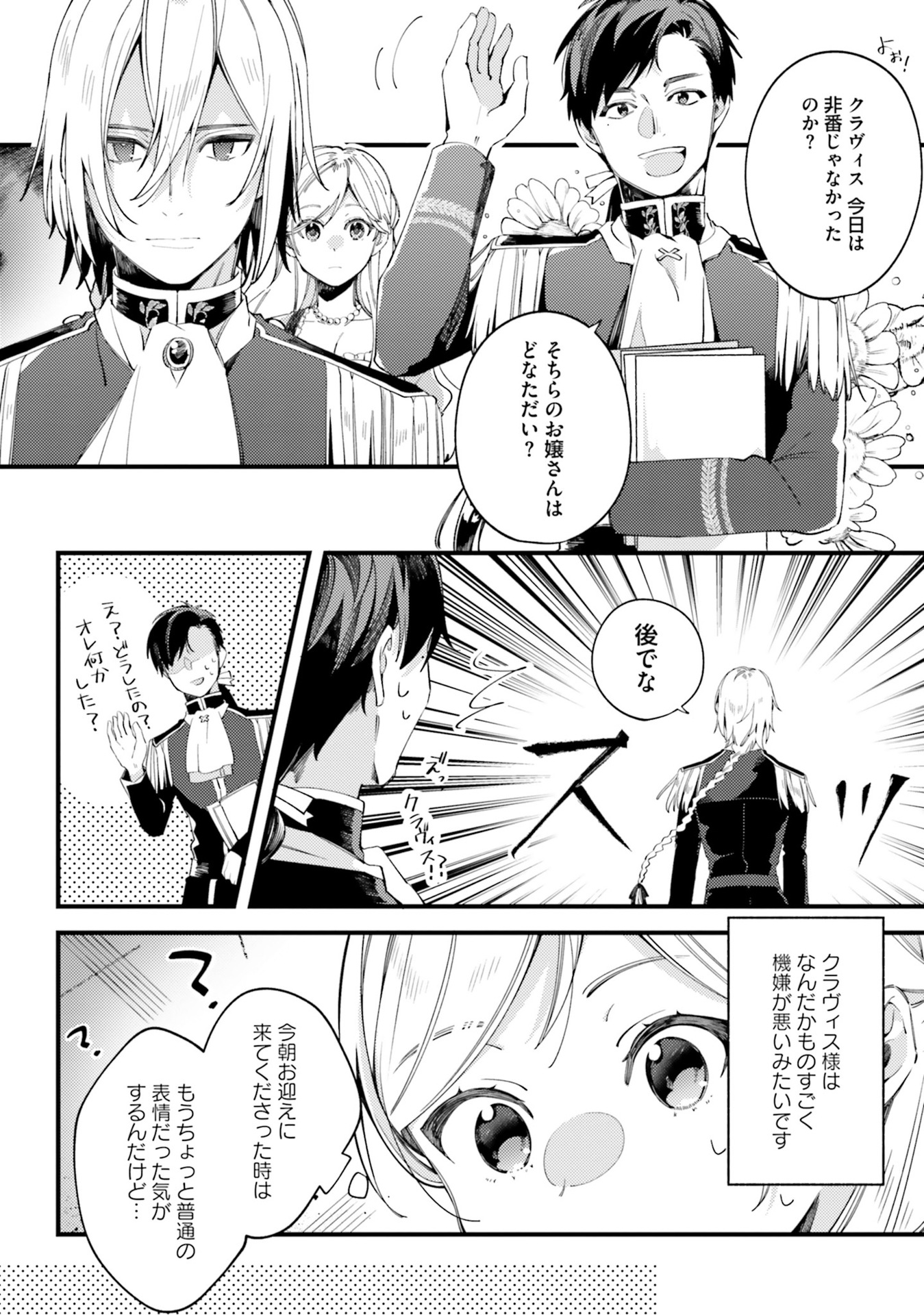 YUBIWA NO ERANDA KONYAKUSHA - raw - Chapter 3 - https://jpdd.ccdd.to/JPDD/yubiwanoerandakonyakusha/104752/jdsarupkinb.jpg