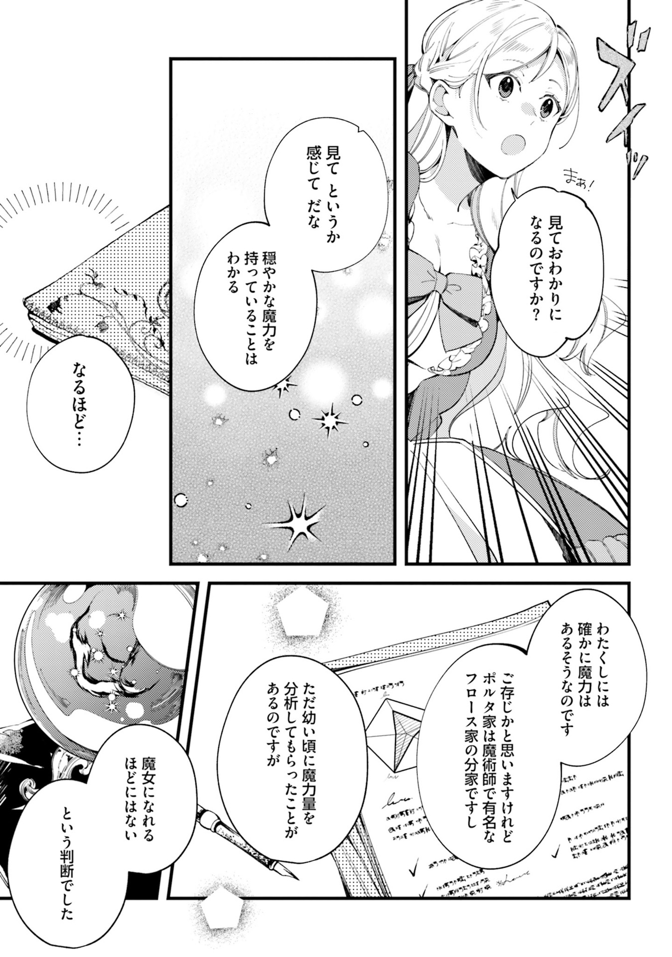 YUBIWA NO ERANDA KONYAKUSHA - raw - Chapter 3 - https://jpdd.ccdd.to/JPDD/yubiwanoerandakonyakusha/104752/nneuxktpnnz.jpg