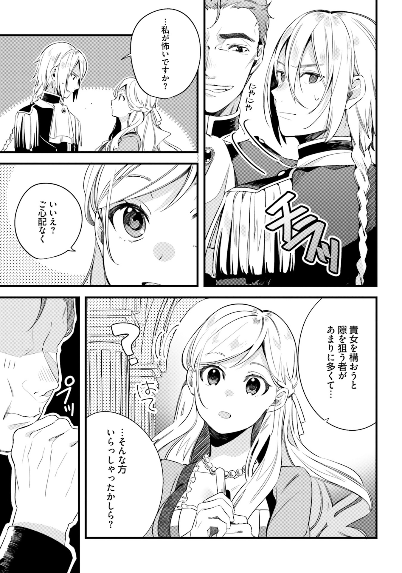 YUBIWA NO ERANDA KONYAKUSHA - raw - Chapter 3 - https://jpdd.ccdd.to/JPDD/yubiwanoerandakonyakusha/104752/vs25cg55sus.jpg