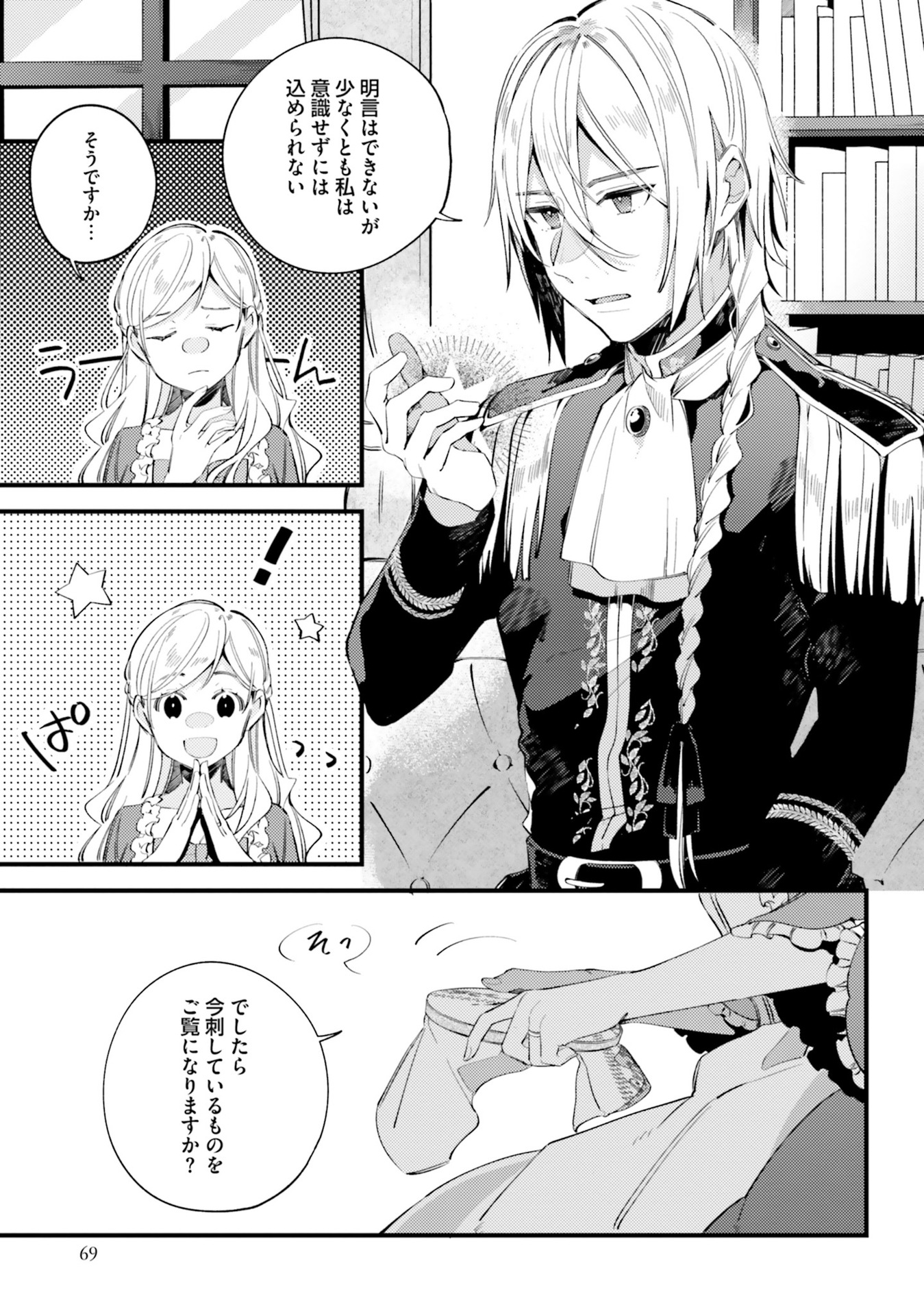 YUBIWA NO ERANDA KONYAKUSHA - raw - Chapter 3 - https://jpdd.ccdd.to/JPDD/yubiwanoerandakonyakusha/104752/wxw0ypdgcbz.jpg