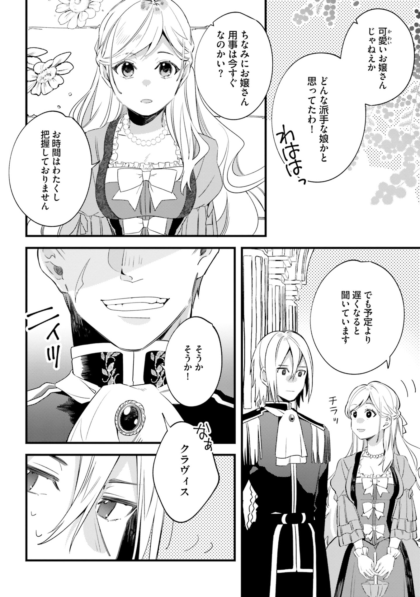 YUBIWA NO ERANDA KONYAKUSHA - raw - Chapter 3 - https://jpdd.ccdd.to/JPDD/yubiwanoerandakonyakusha/104752/xxc5btqwckw.jpg