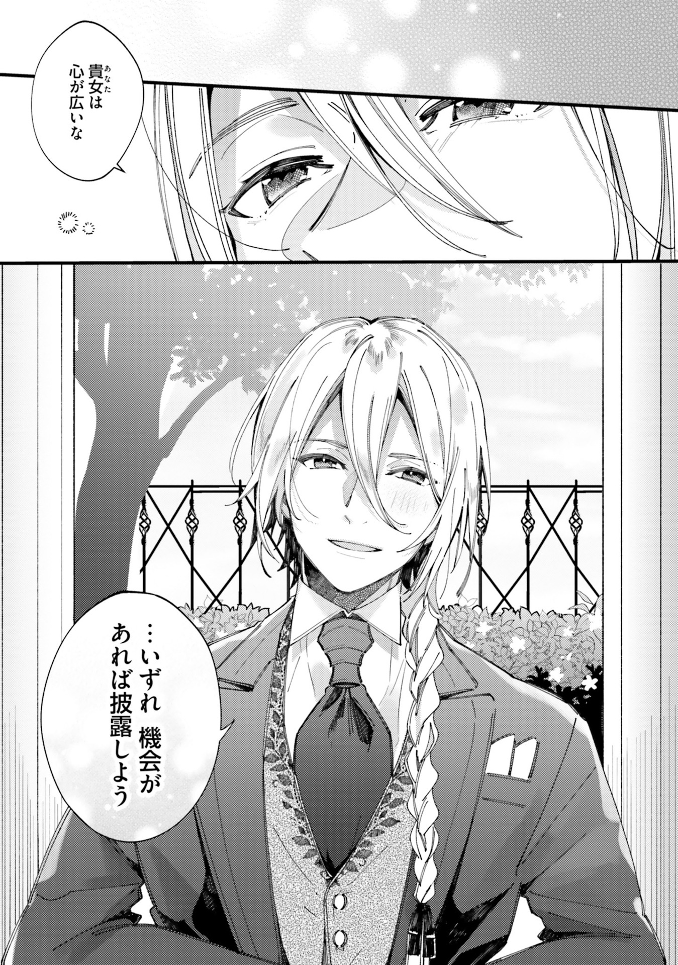 YUBIWA NO ERANDA KONYAKUSHA - raw - Chapter 2 - https://jpdd.ccdd.to/JPDD/yubiwanoerandakonyakusha/104753/11mohf5q1mn.jpg