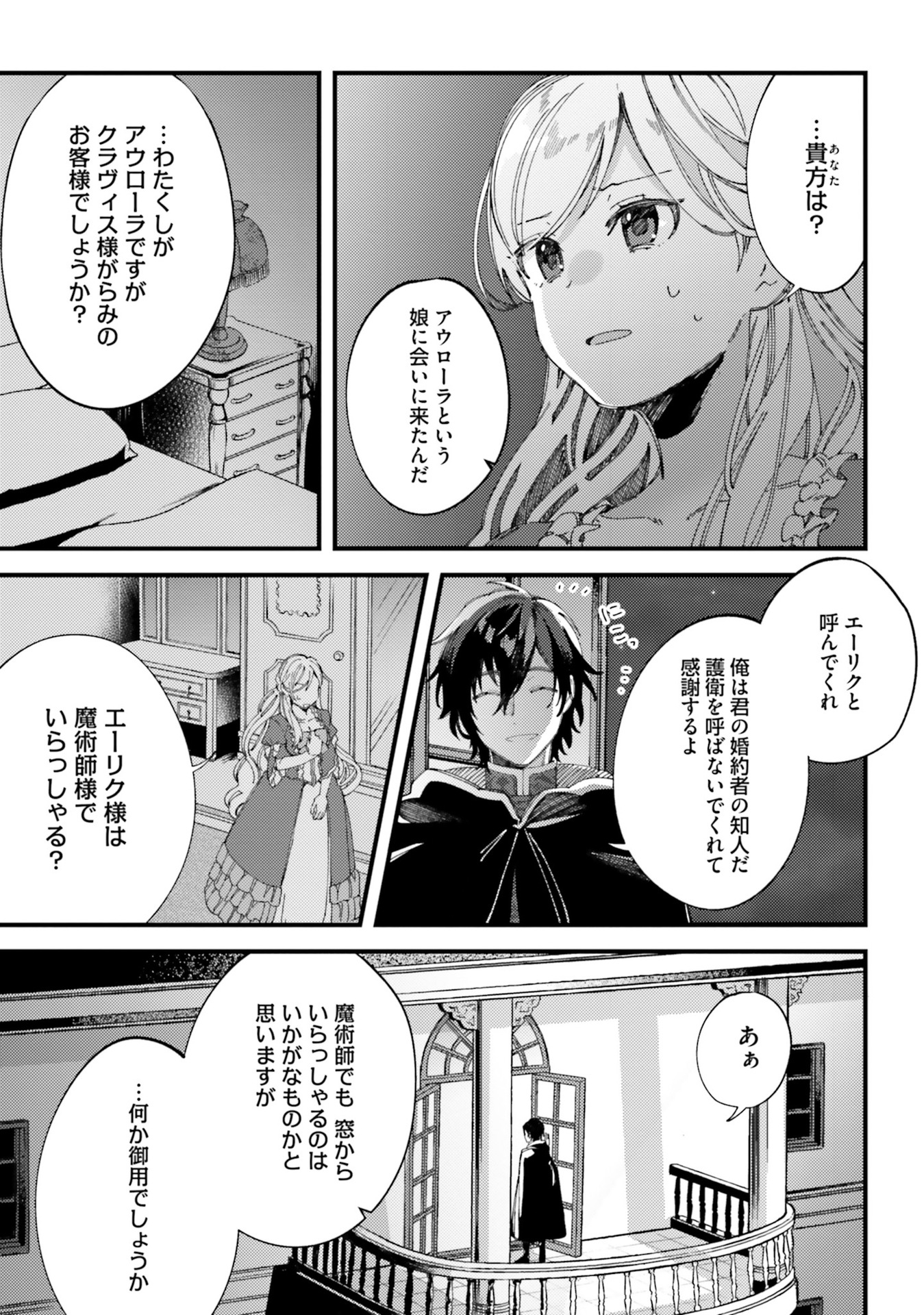 YUBIWA NO ERANDA KONYAKUSHA - raw - Chapter 2 - https://jpdd.ccdd.to/JPDD/yubiwanoerandakonyakusha/104753/4jshcsdszkp.jpg