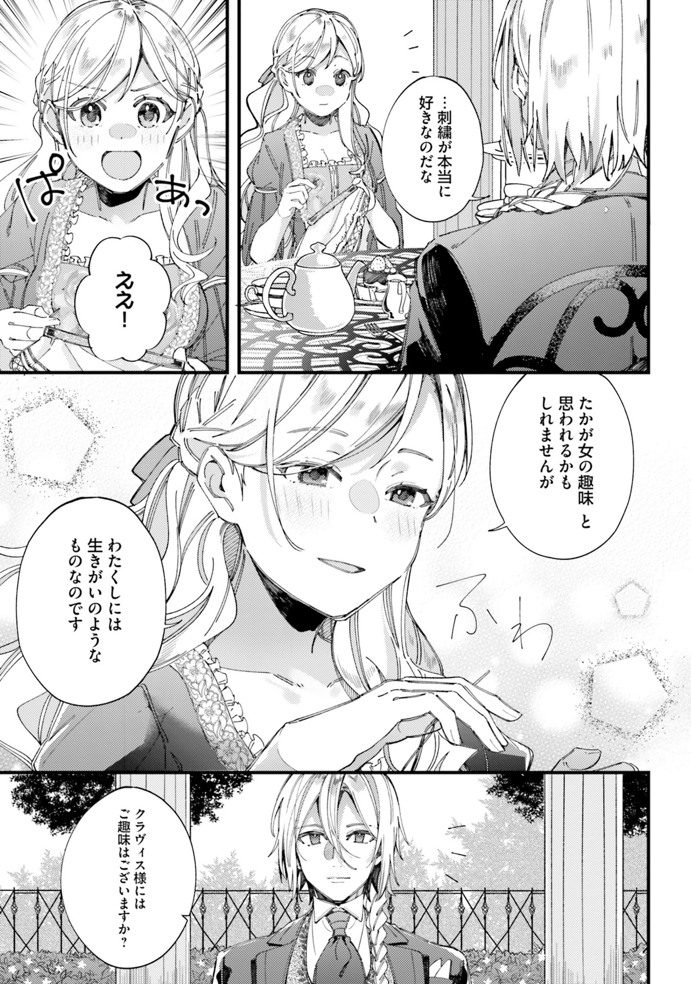YUBIWA NO ERANDA KONYAKUSHA - raw - Chapter 2 - https://jpdd.ccdd.to/JPDD/yubiwanoerandakonyakusha/104753/bsebvy4firt.jpg