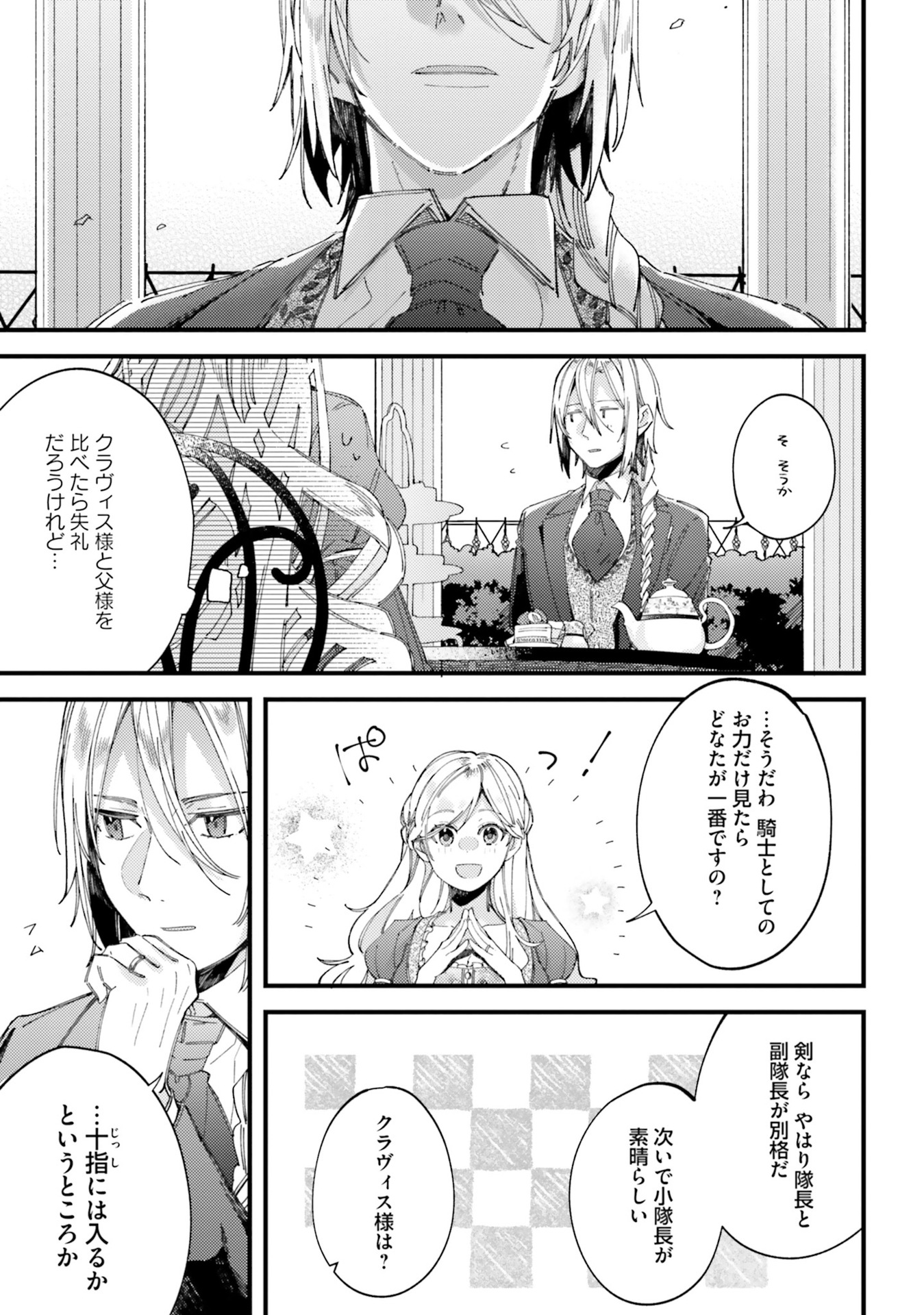 YUBIWA NO ERANDA KONYAKUSHA - raw - Chapter 2 - https://jpdd.ccdd.to/JPDD/yubiwanoerandakonyakusha/104753/clim5ne3hpu.jpg
