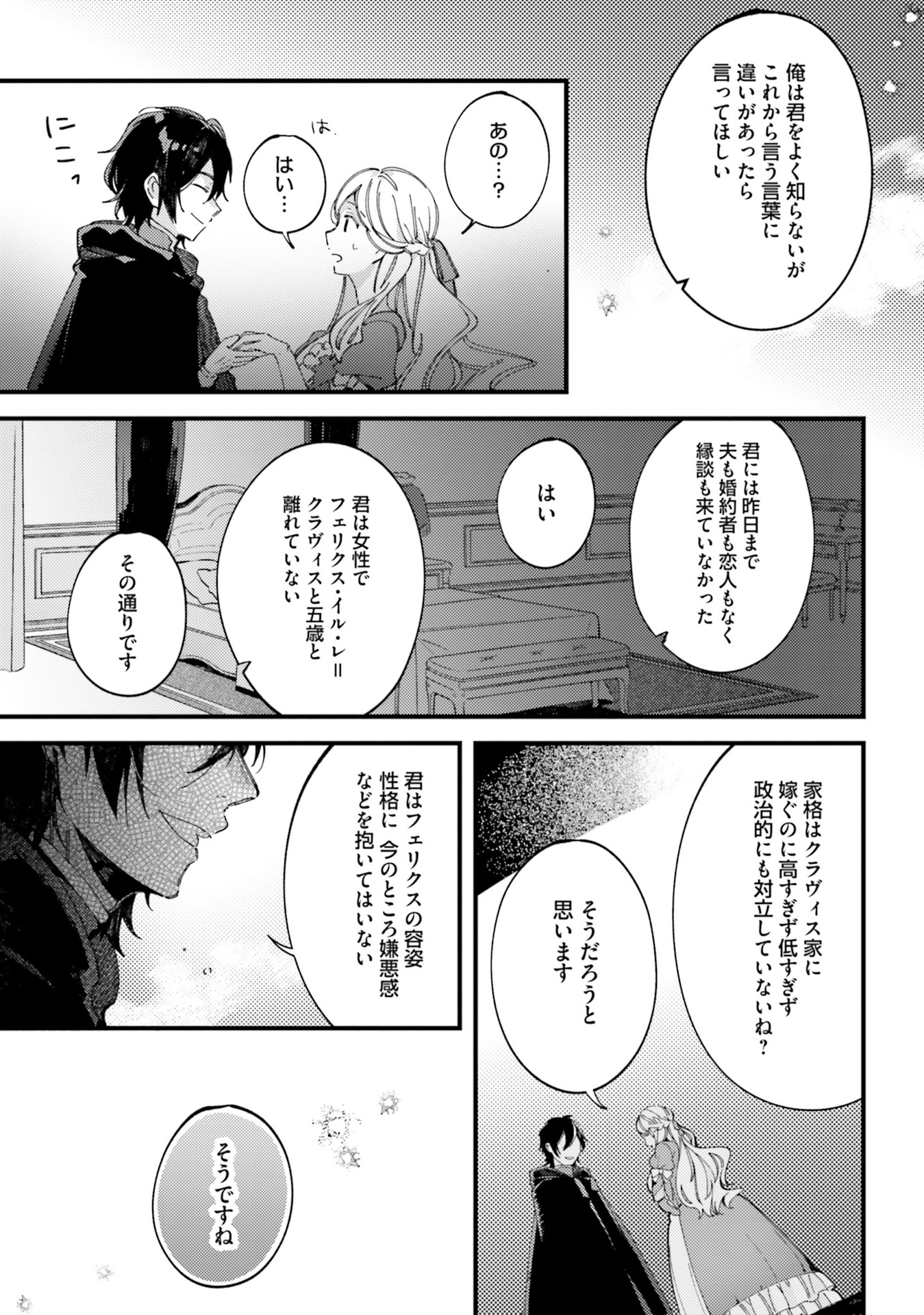 YUBIWA NO ERANDA KONYAKUSHA - raw - Chapter 2 - https://jpdd.ccdd.to/JPDD/yubiwanoerandakonyakusha/104753/dlthjotb0py.jpg
