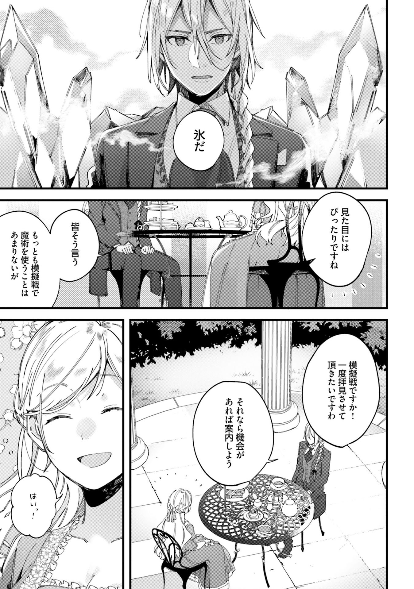 YUBIWA NO ERANDA KONYAKUSHA - raw - Chapter 2 - https://jpdd.ccdd.to/JPDD/yubiwanoerandakonyakusha/104753/ebvbtc250tz.jpg