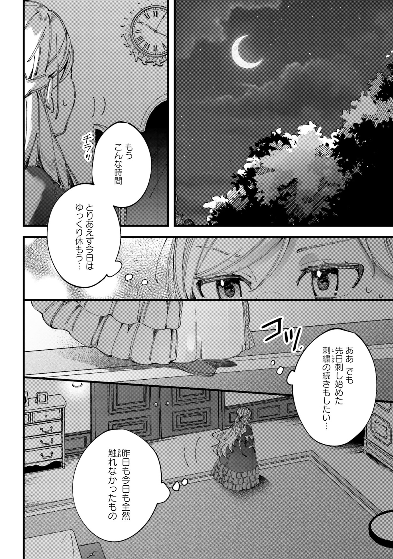 YUBIWA NO ERANDA KONYAKUSHA - raw - Chapter 2 - https://jpdd.ccdd.to/JPDD/yubiwanoerandakonyakusha/104753/edlubdvrlgo.jpg